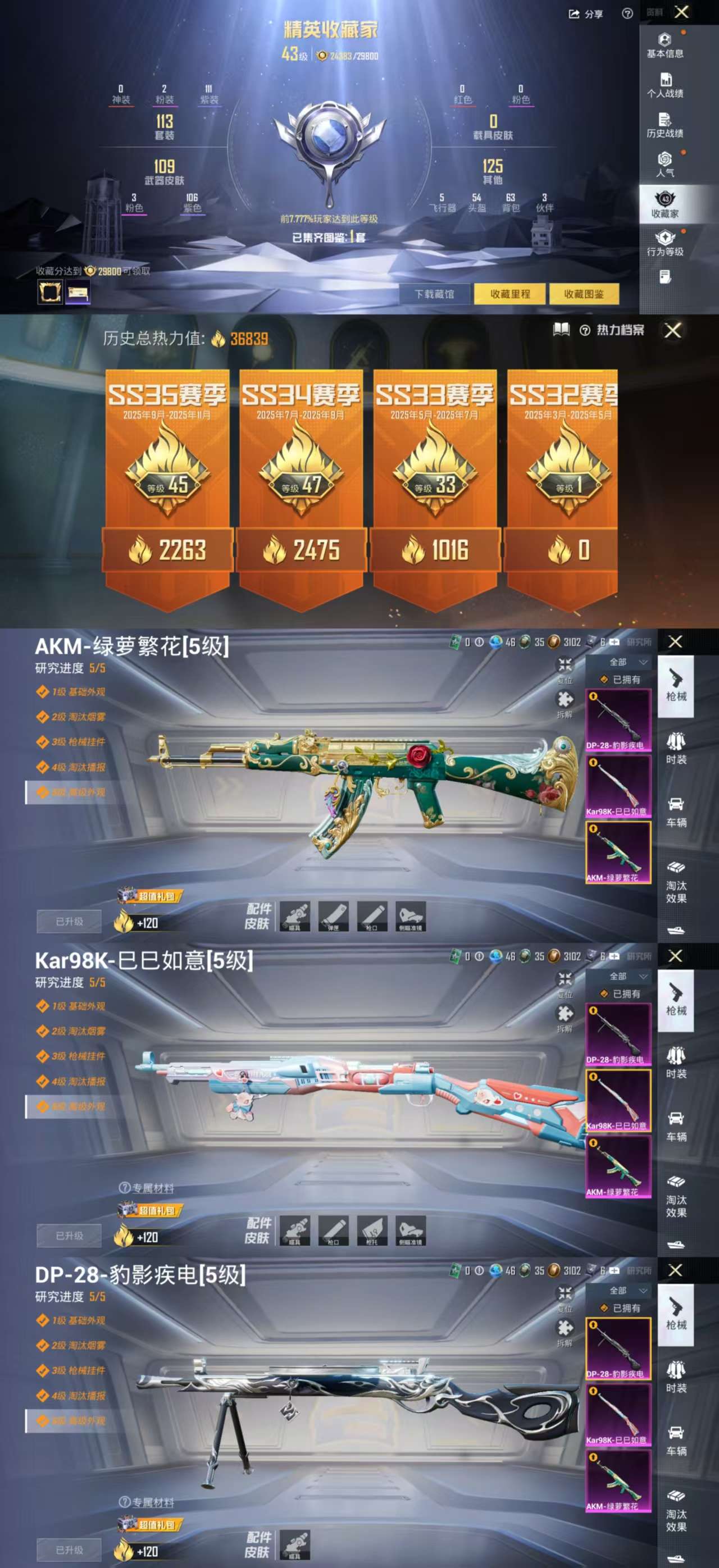 HPCMW455091和平精英账号详情图4