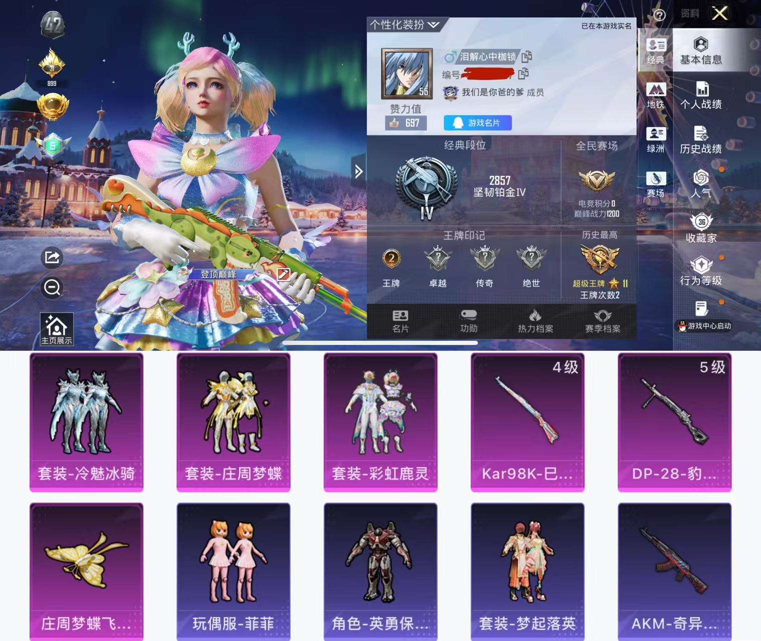 HPCMW464024和平精英账号详情图2