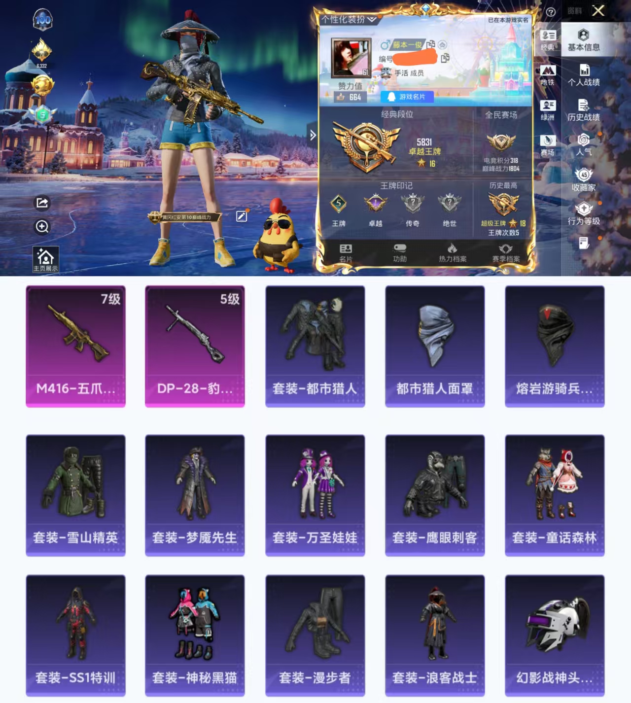 和平精英账号安卓QQ0载具-120套装-138枪皮-HX8829【身法素材号-都市猎人-浪客战士-7级M416-五爪金龙