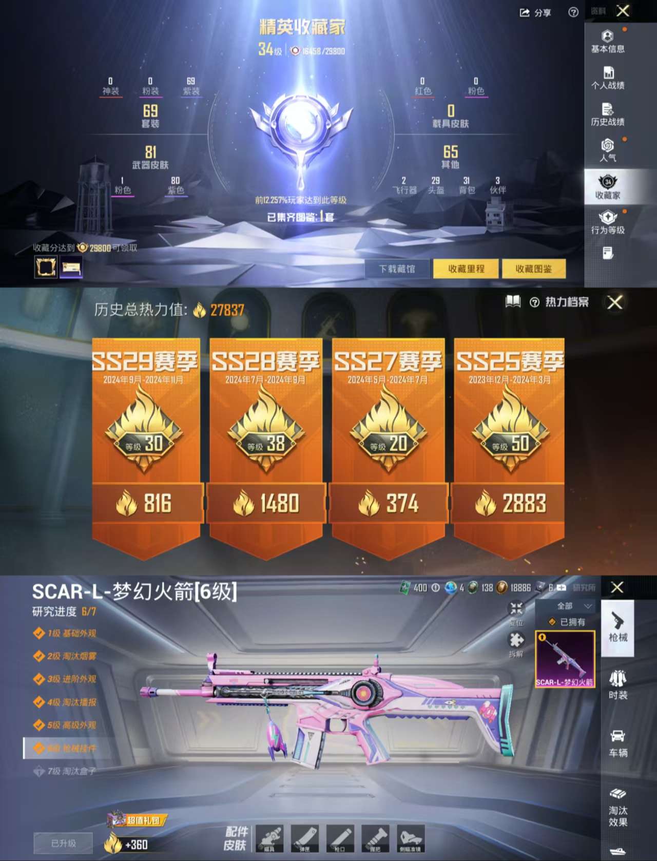 HPCMW454657和平精英账号详情图4