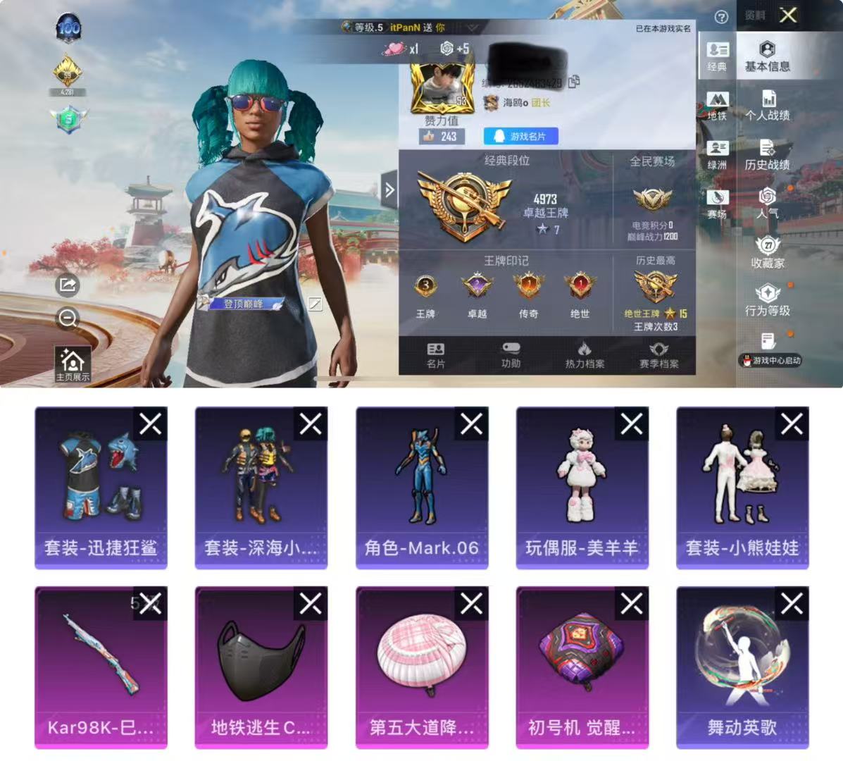 和平精英账号苹果QQ0载具-46套装-68枪皮-HM6482苹果Q区【素材身法号 1特效枪-Mark.06 蓝螳螂 深海