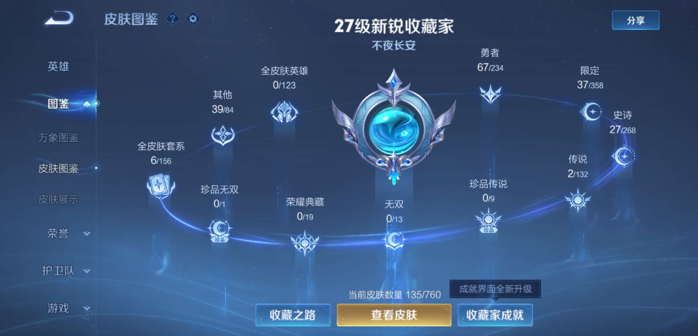 WZCMW4104183王者荣耀账号详情图4