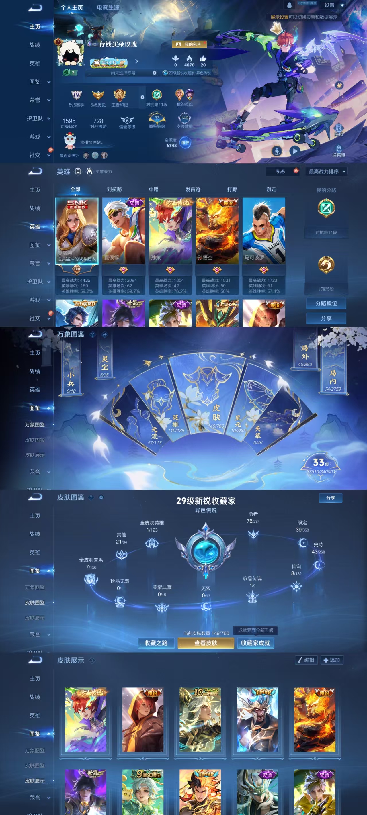 王者荣耀账号安卓QQ116英雄-149皮肤-CH170+【1珍品传说时之奇旅-8传说-12按键】：安卓Q-1太阳可二次-