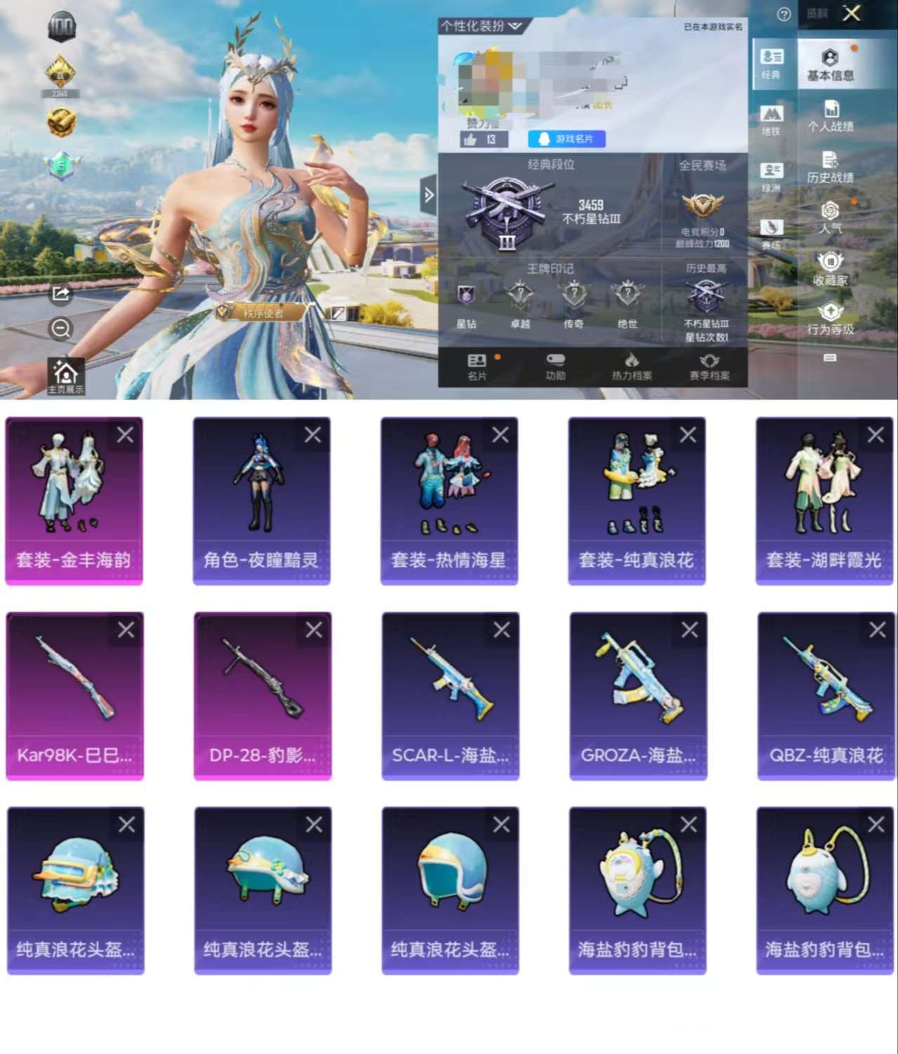 HPCMW463890和平精英账号详情图2