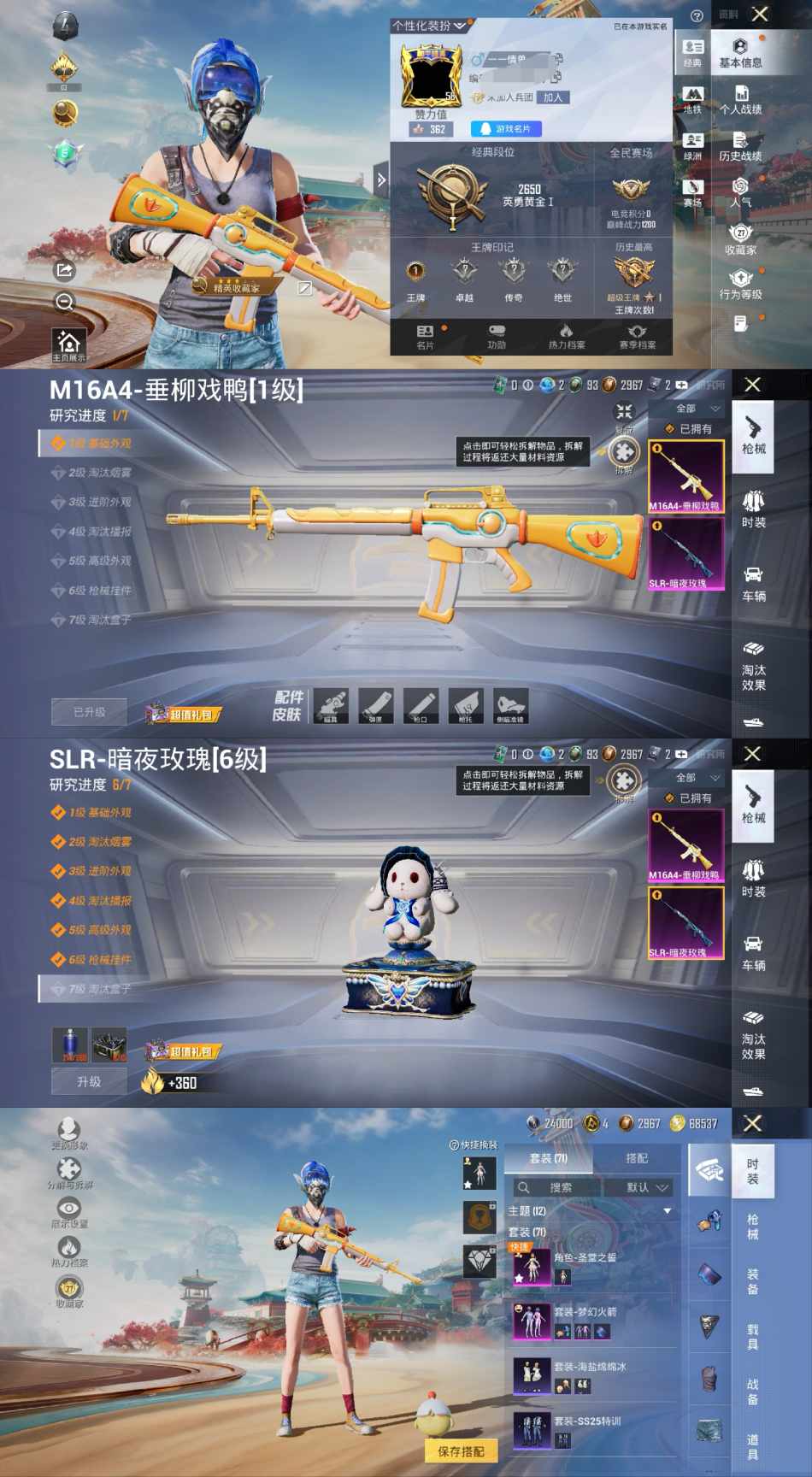 和平精英账号安卓QQ0载具-71套装-65枪皮-【2粉装】 梦幻火箭 角色-圣堂之誓 
【2特效枪】 M16A4-垂柳戏