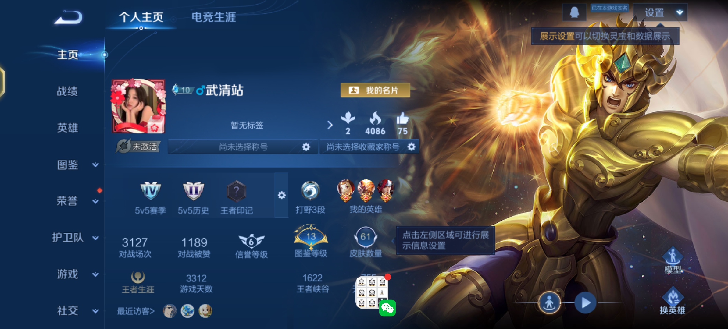 王者荣耀账号安卓QQ83英雄-61皮肤-JJ4009：安卓Q-V6-尊贵铂金IV-83英雄-61皮肤-2传说-10史诗【