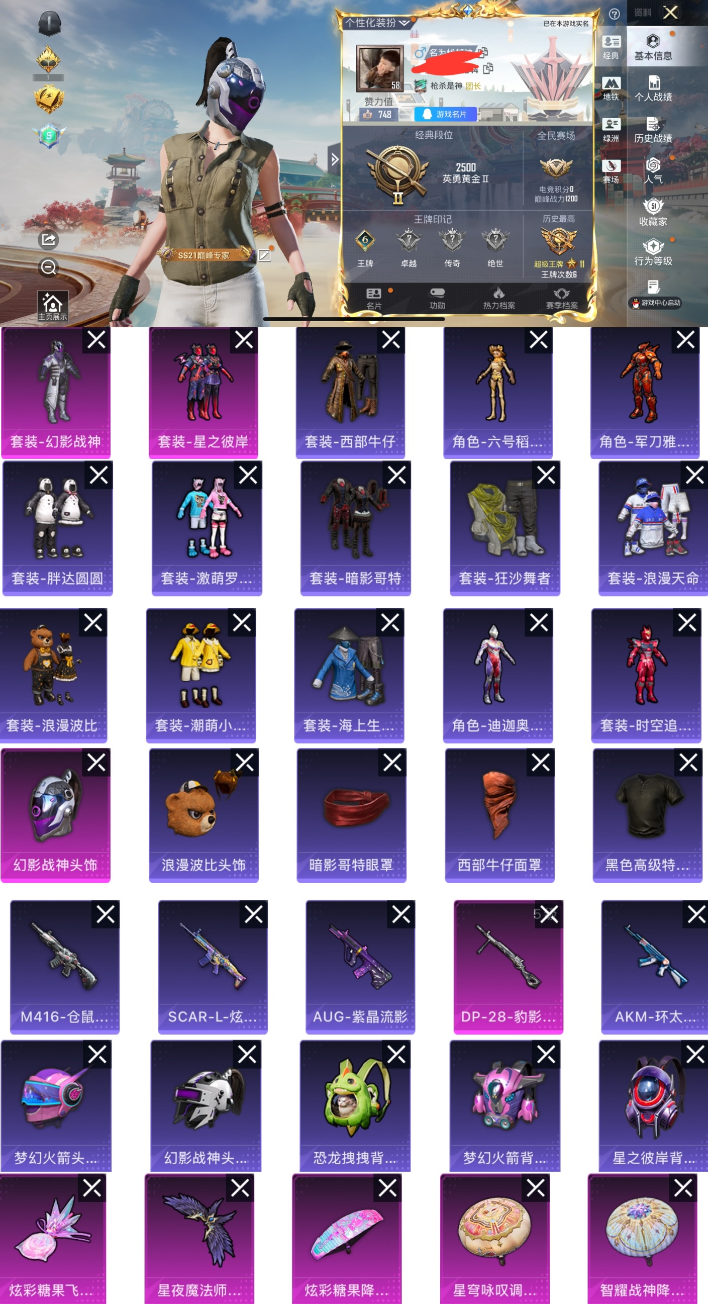 和平精英账号苹果QQ0载具-143套装-151枪皮-XQ936+【极品身法素材号 2粉1特2飞行器（连体王者3传说）可二