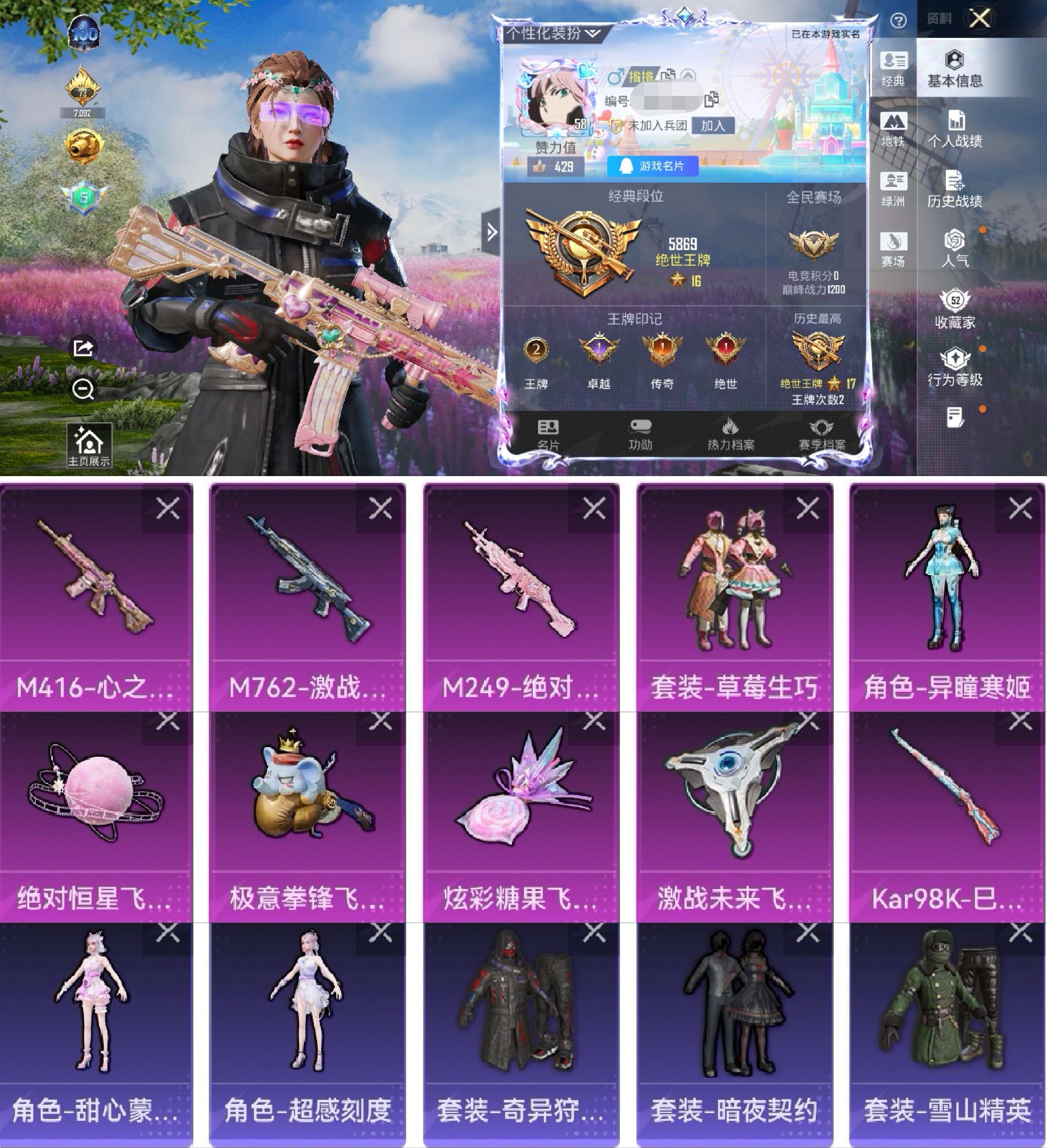 HPCMW470391和平精英账号详情图2