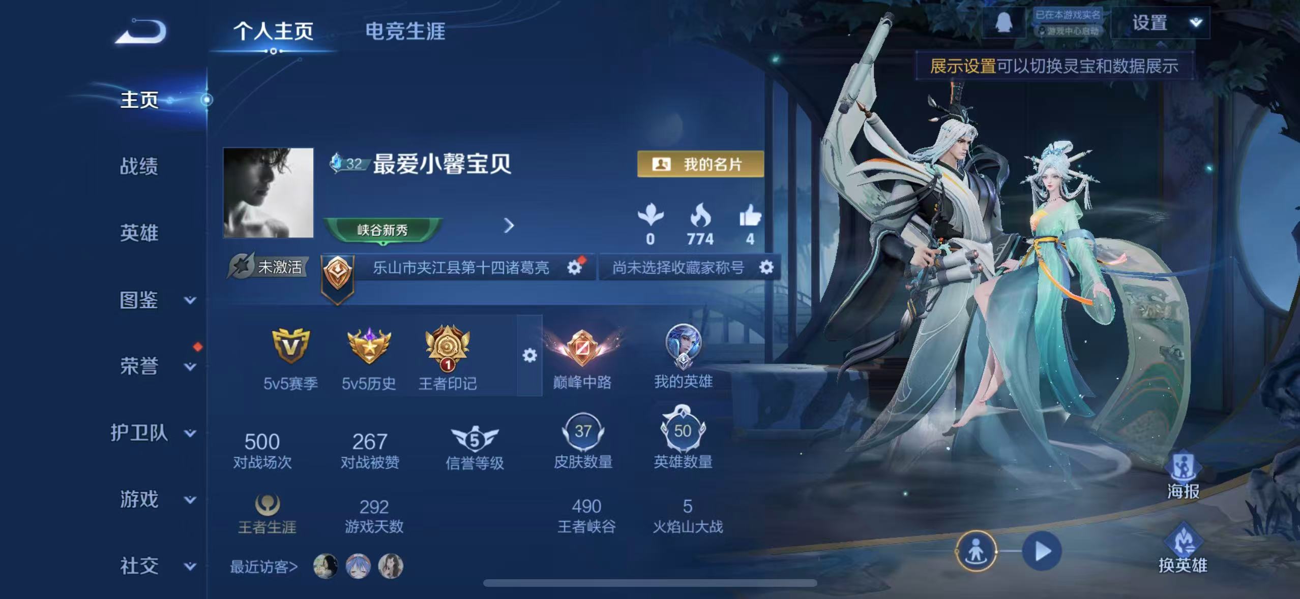 王者荣耀账号苹果QQ50英雄-37皮肤-JJ4014苹果Q-2传说【V4 可二次 1银标 画中仙 神树通天】-永恒钻石I