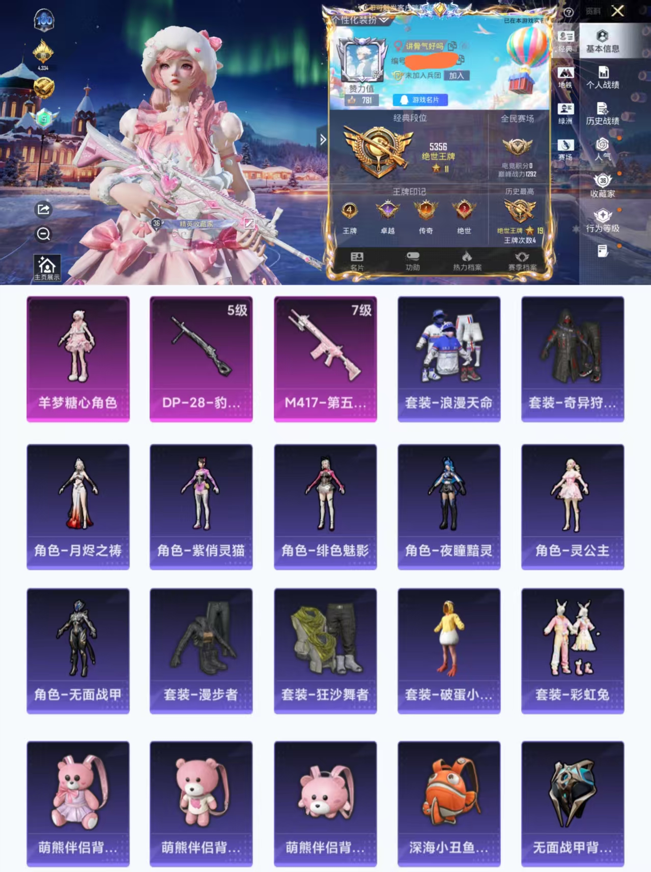 和平精英账号安卓QQ0载具-43套装-76枪皮-HX8836【精品女号身法号-羊梦糖心-萌熊伴侣背包-奇异狩猎者-狂沙舞