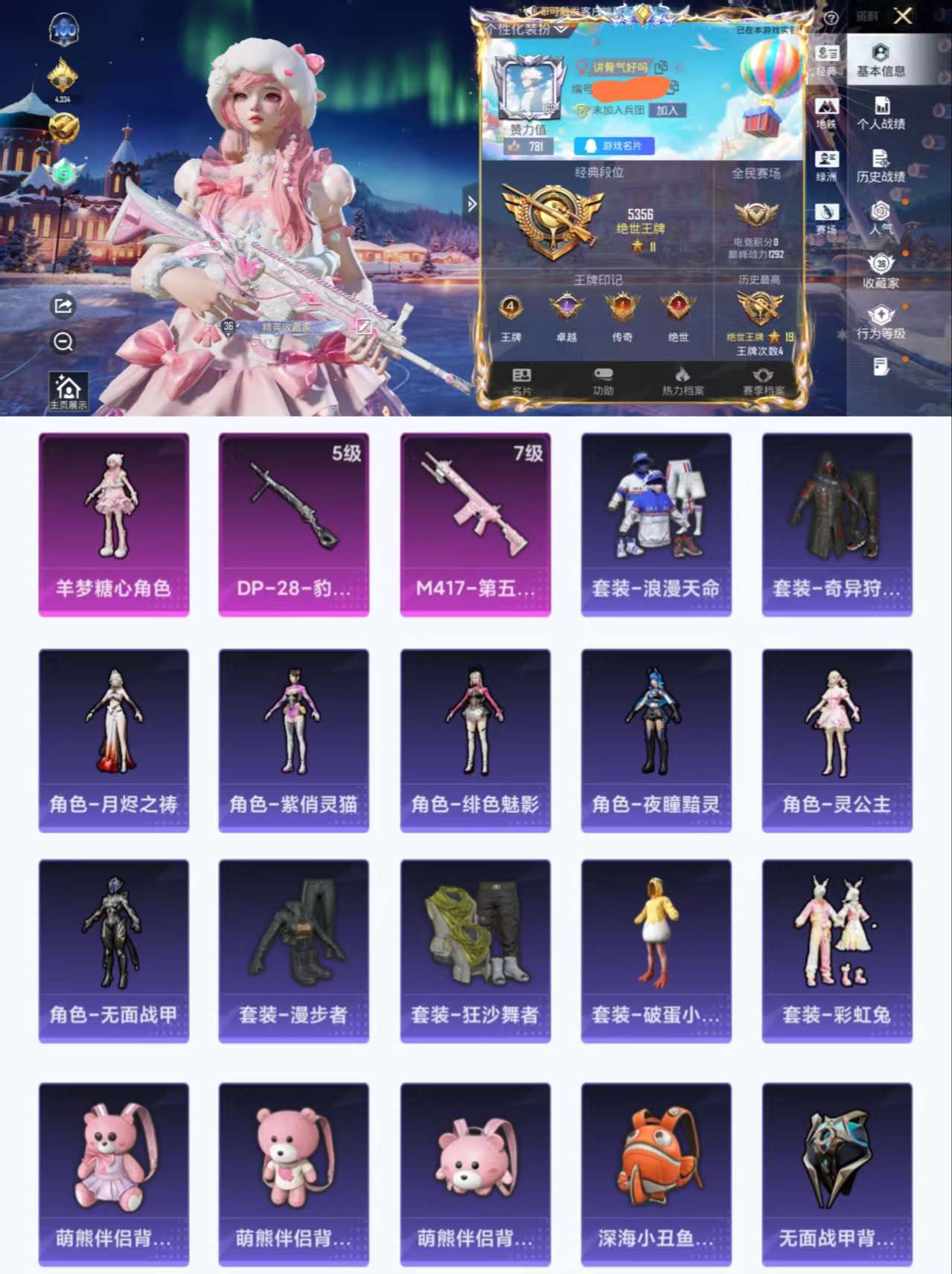 HPCMW455388和平精英账号详情图2