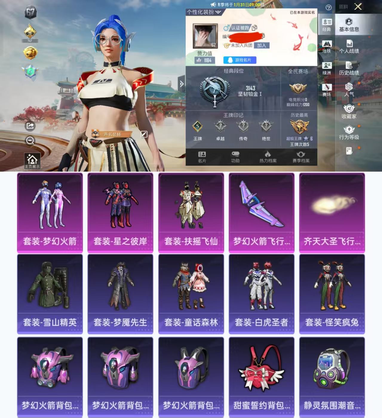 和平精英账号安卓QQ0载具-95套装-135枪皮-HX8842【身法素材号-梦幻火箭101-3粉装5王牌印记-95套装1