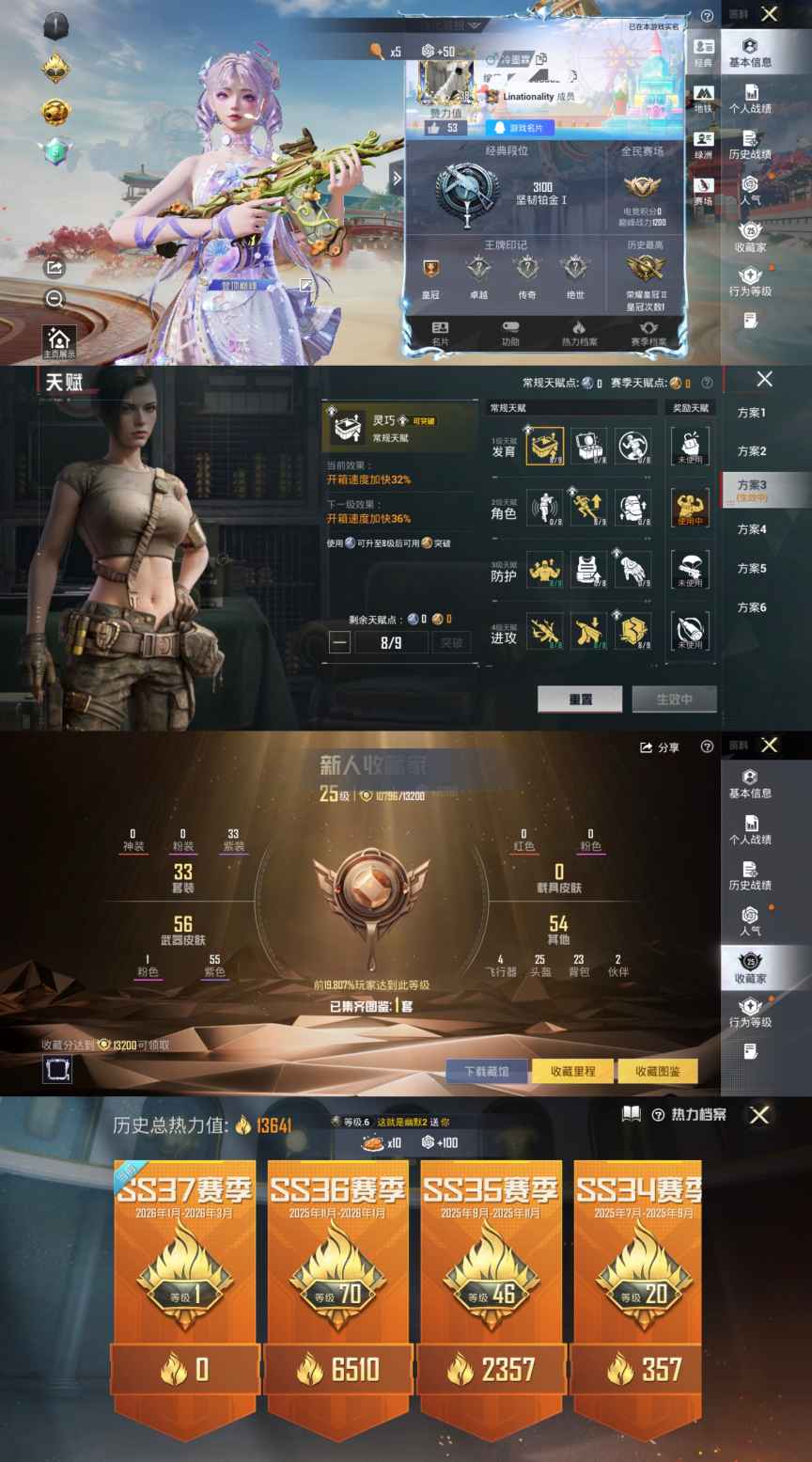 和平精英账号安卓QQ0载具-33套装-59枪皮-XQ937+【女号 地铁满天赋48点 3角色1满级特效3飞行器 可二次】