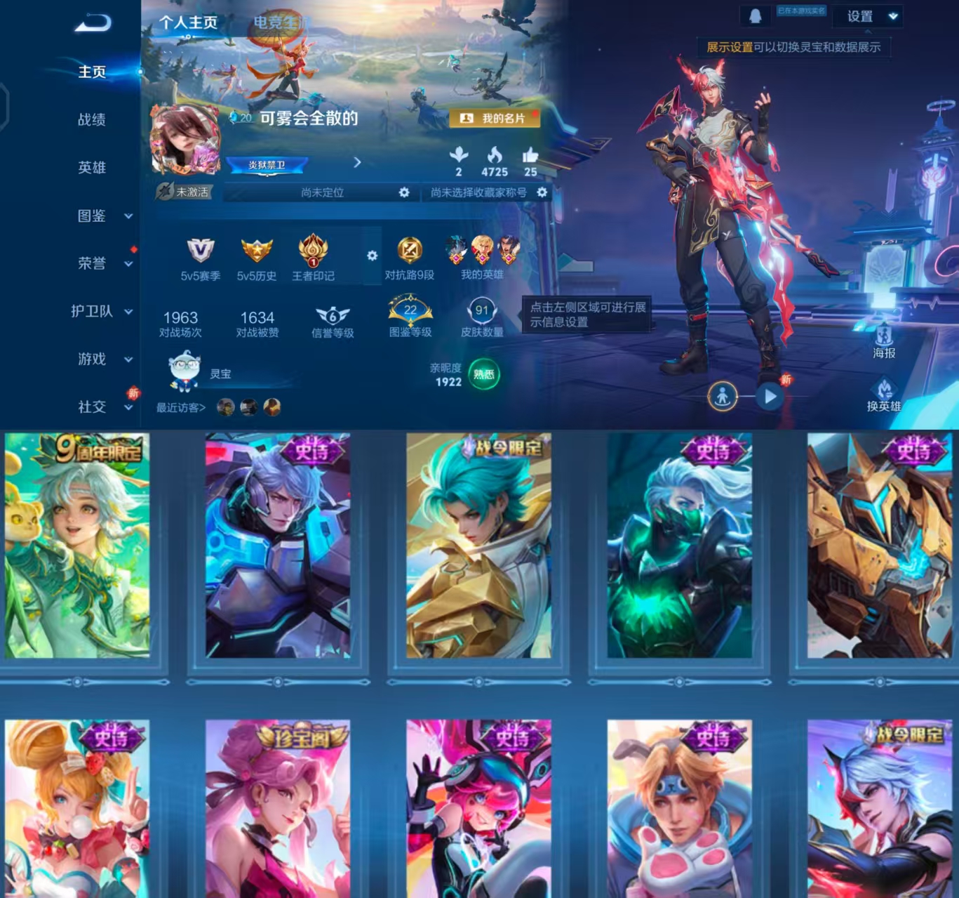 王者荣耀账号安卓QQ112英雄-91皮肤-HXX1710【91皮肤3传说22史诗26限定】安卓Q-V3--可二次【传说】