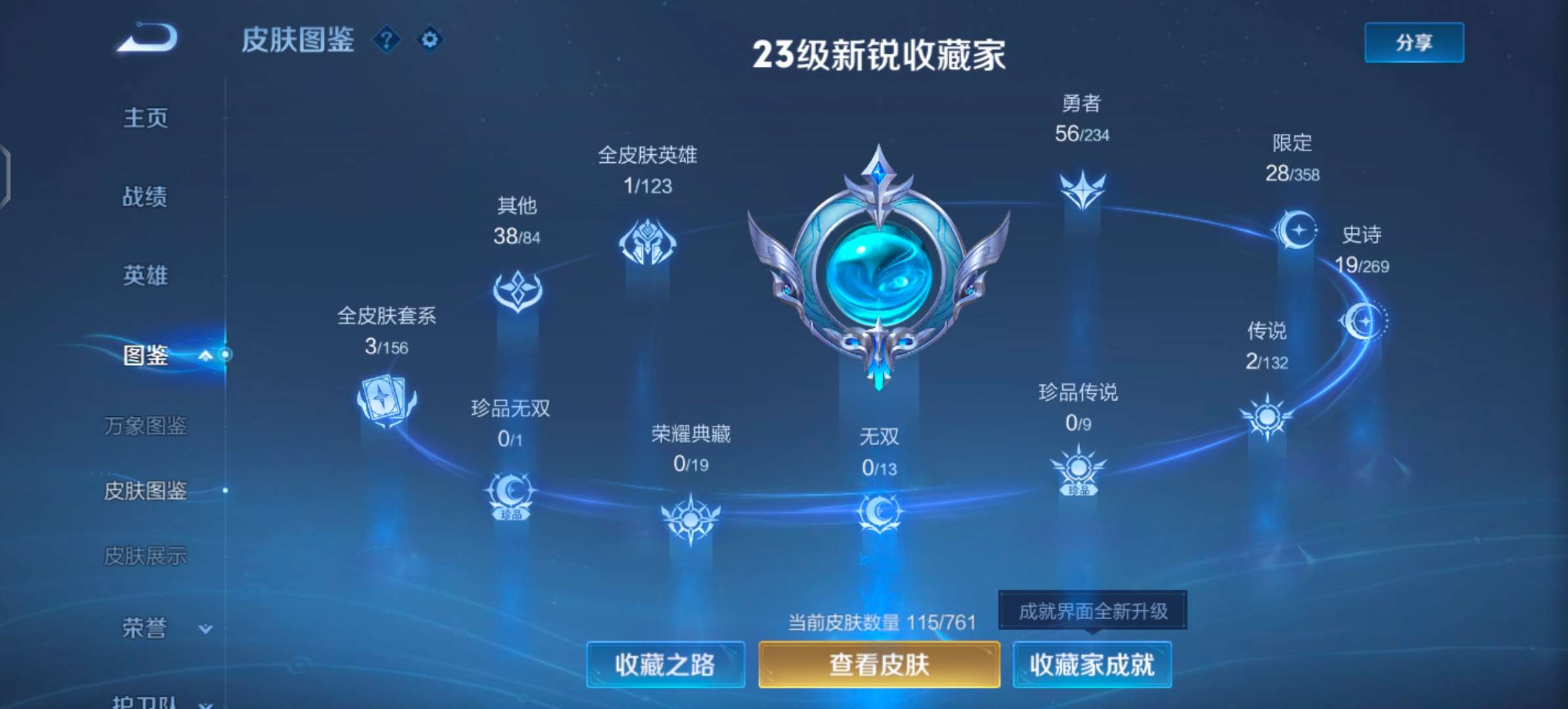 WZCMW4104967王者荣耀账号详情图5 WZCMW4104967王者荣耀账号详情图5