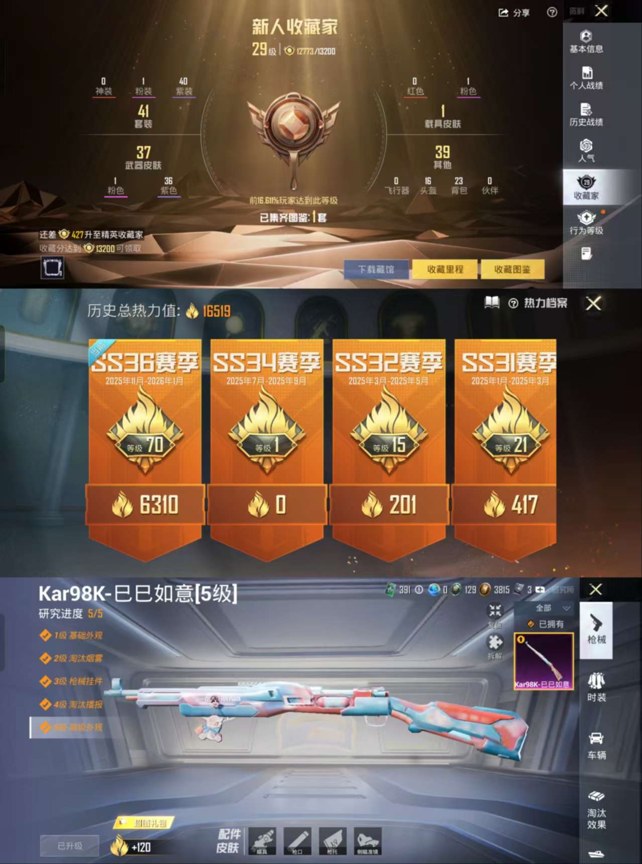 HPCMW455035和平精英账号详情图3