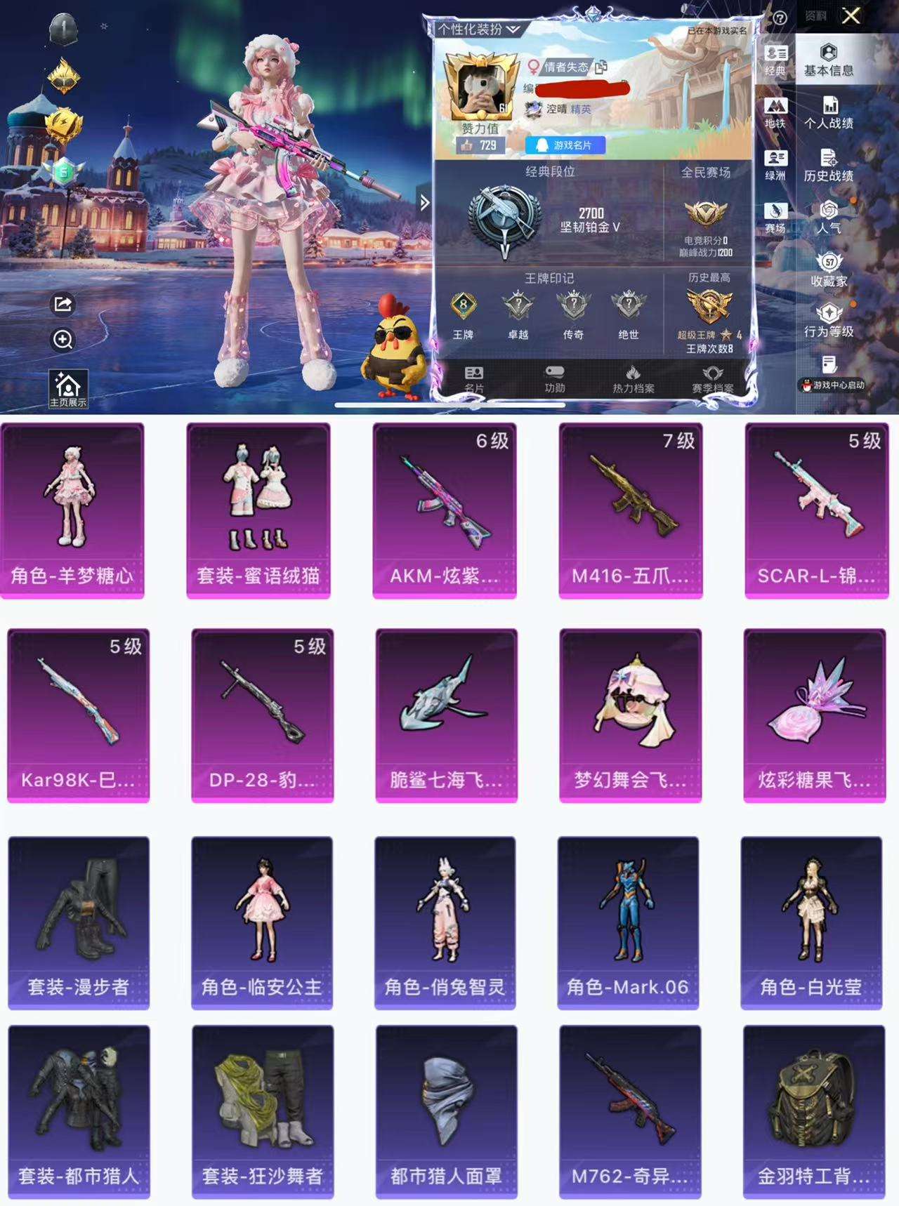 HPCMW455516和平精英账号详情图2