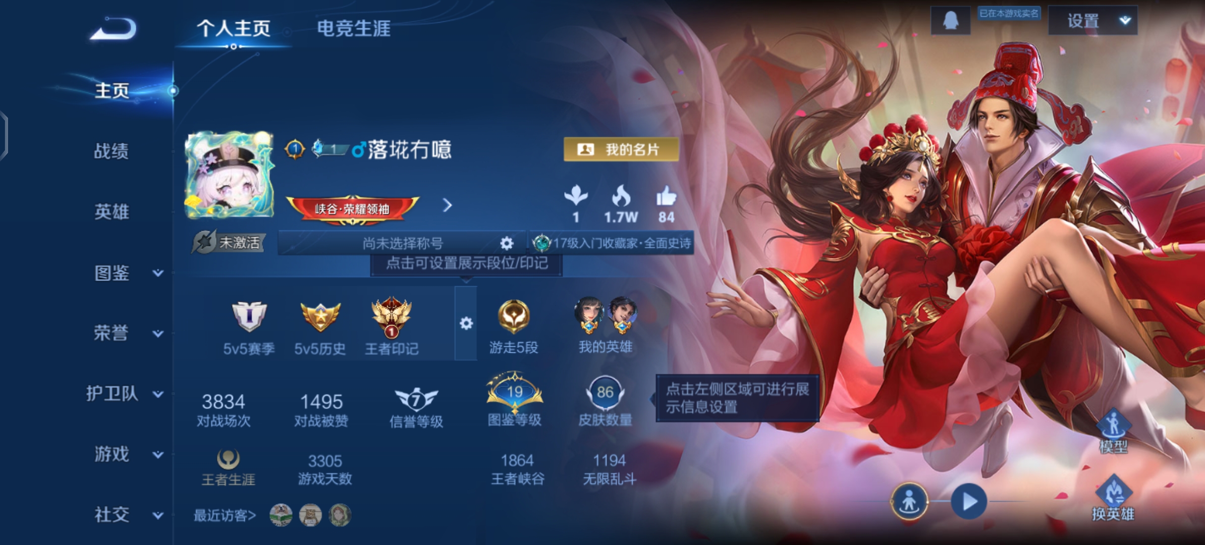 王者荣耀账号安卓QQ108英雄-86皮肤-JJ4022：安卓Q-V5-永恒钻石I-108英雄-86皮肤-【一生所爱  天