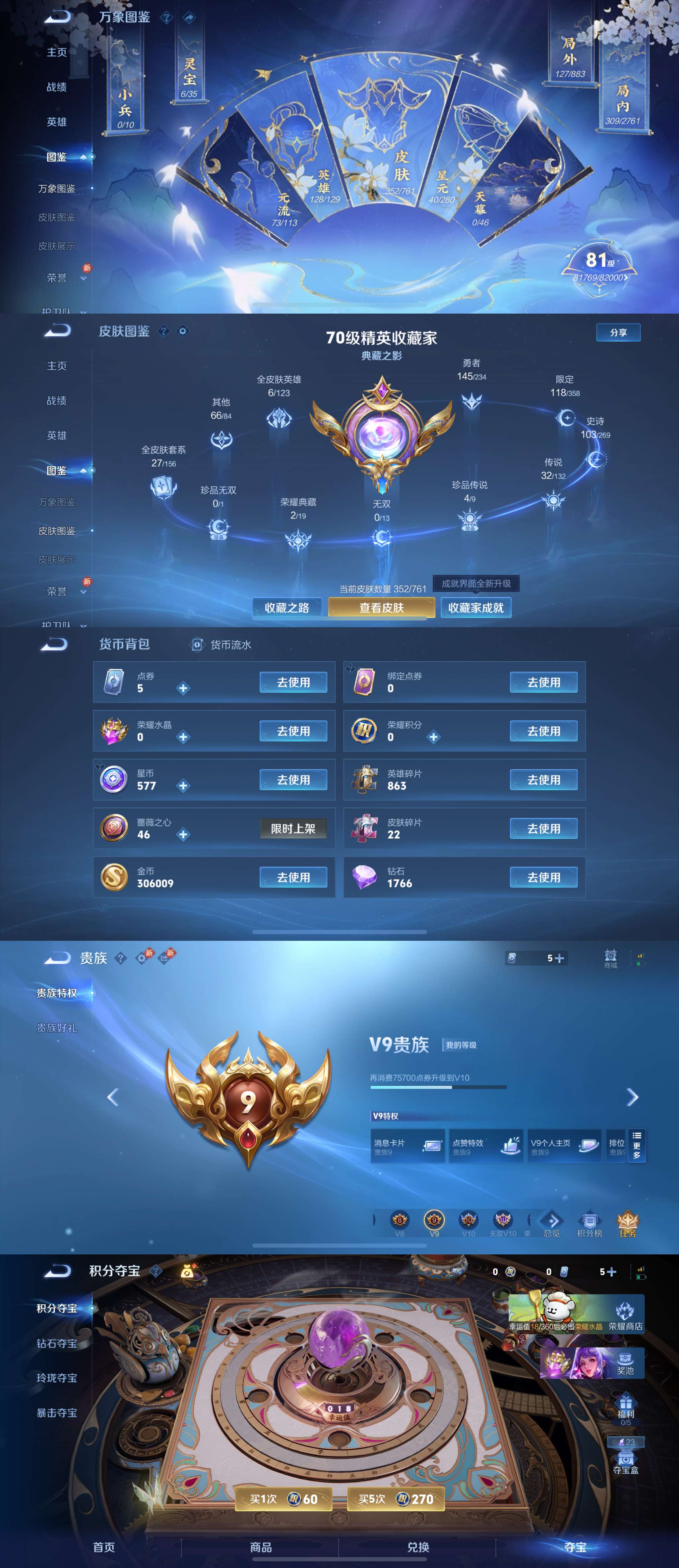 WZCMW4105082王者荣耀账号详情图4