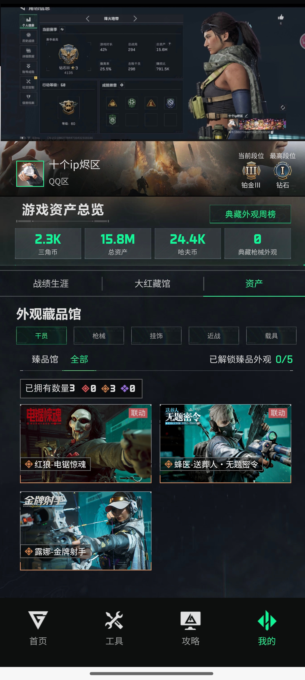 三角洲行动账号QQGT173 总资产15.8M 24.4k哈弗币 14传说枪皮 3干员外观 