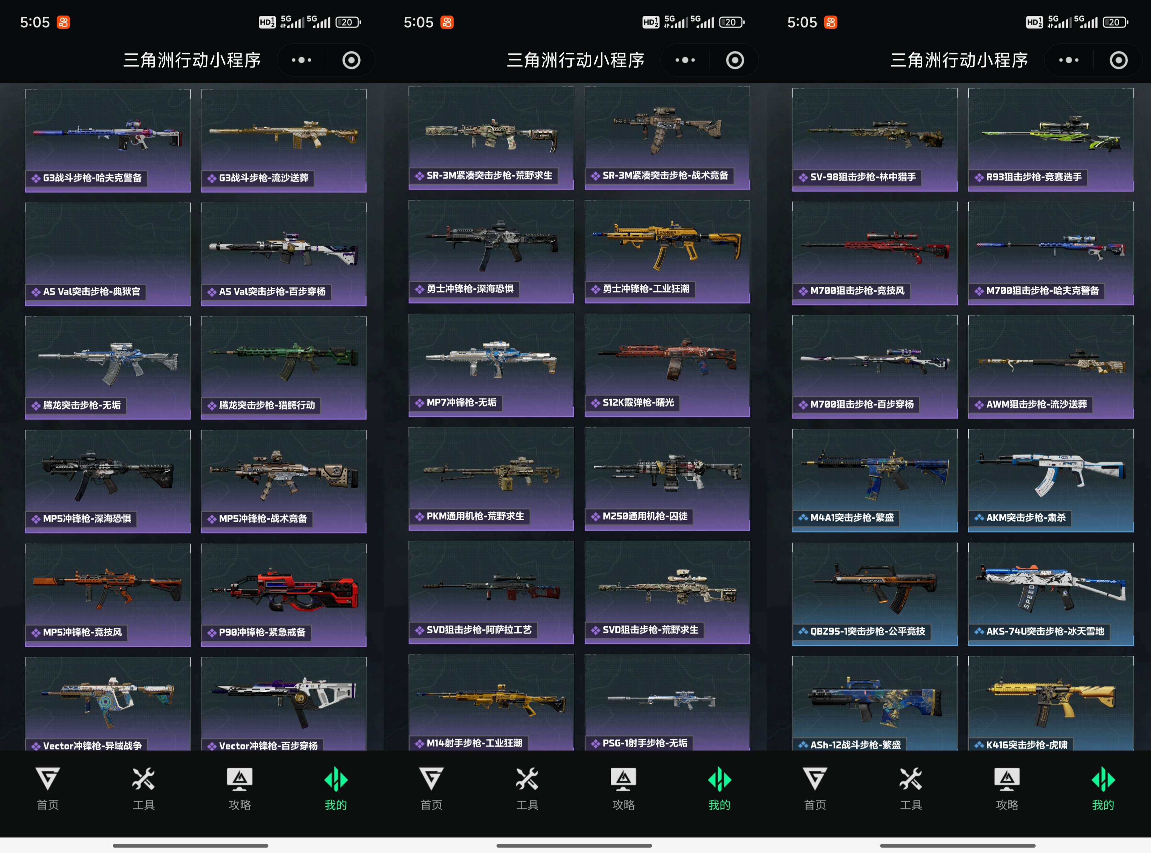 SJZCMW433251三角洲行动账号详情图3