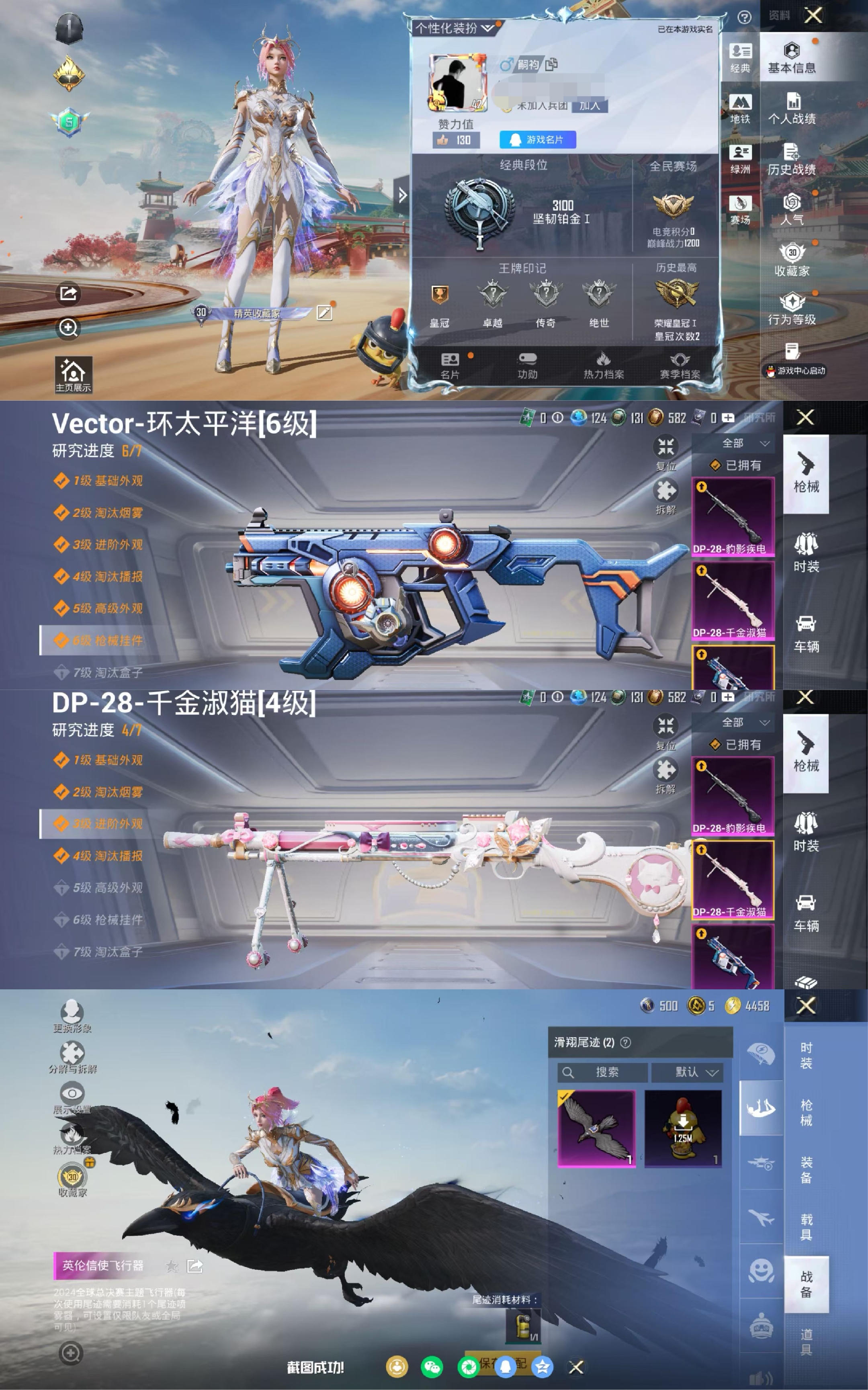 和平精英账号苹果QQ0载具-28套装-58枪皮- 【2粉装】 角色-圣堂之誓 角色-千金淑猫 
【3特效枪】 Vecto