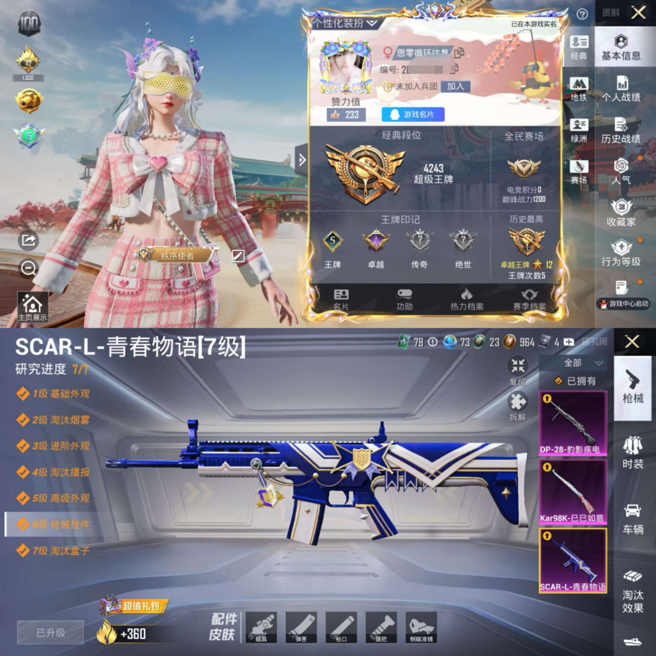 HPCMW470407和平精英账号详情图2