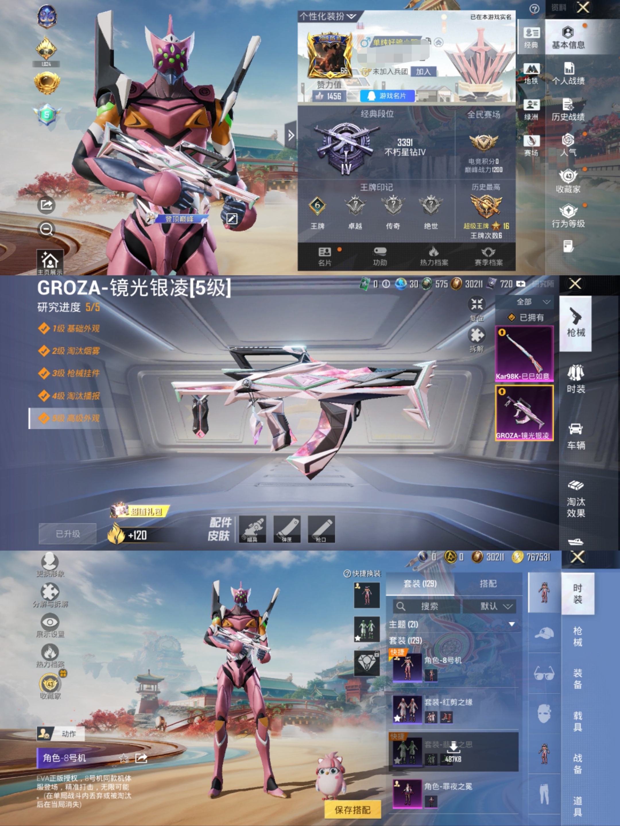 和平精英账号安卓QQ0载具-129套装-135枪皮- 【1粉装】 角色-罪夜之冕 
【2特效枪】 GROZA-镜光银凌 