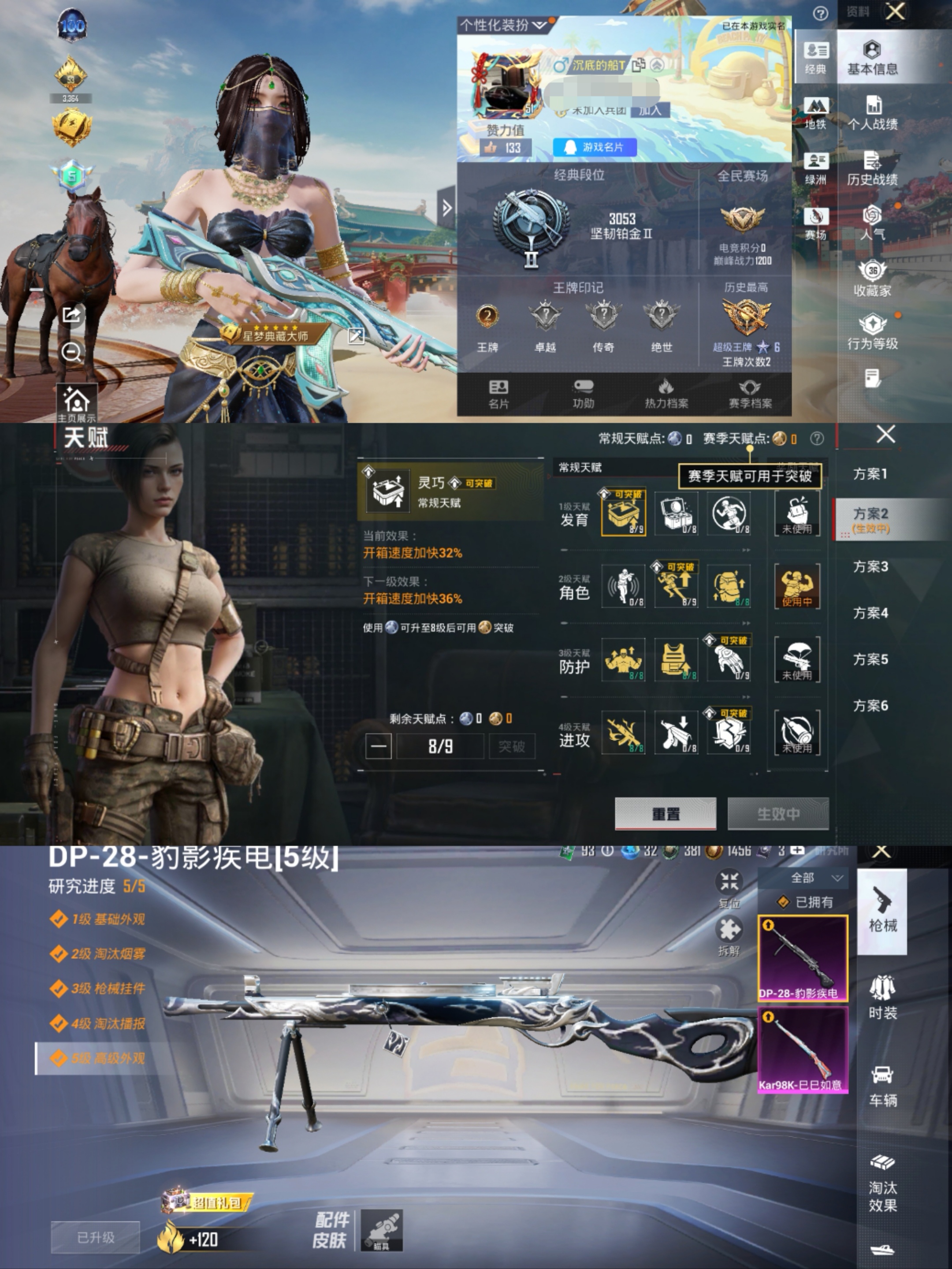 和平精英账号安卓QQ0载具-80套装-106枪皮-【2特效枪】 DP-28-豹影疾电 5级 Kar98K-巳巳如意 5级