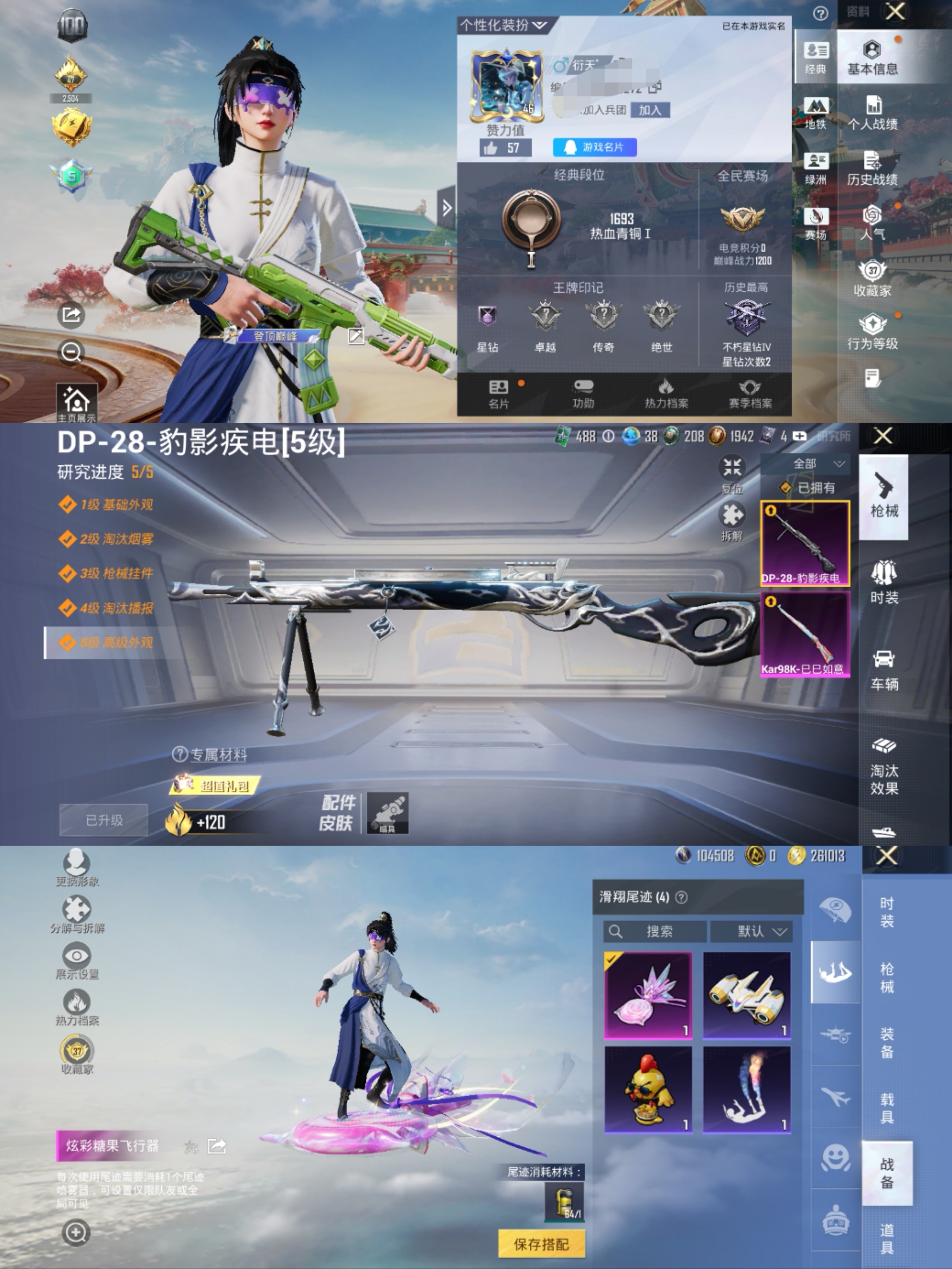 和平精英账号安卓QQ0载具-74套装-124枪皮-【2特效枪】 DP-28-豹影疾电 5级 Kar98K-巳巳如意 5级