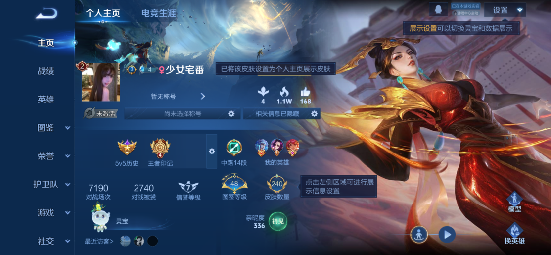 WZCMW4111448王者荣耀账号详情图2 WZCMW4111448王者荣耀账号详情图2