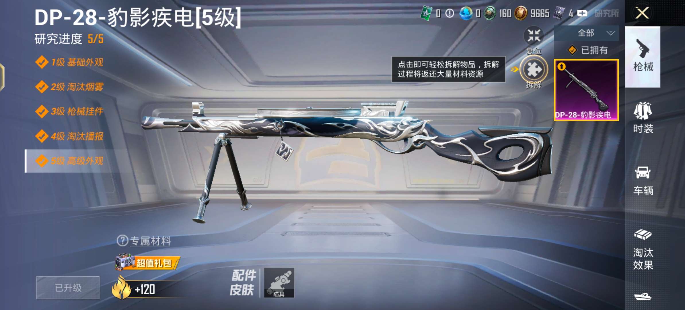 HPCMW459434和平精英账号详情图5