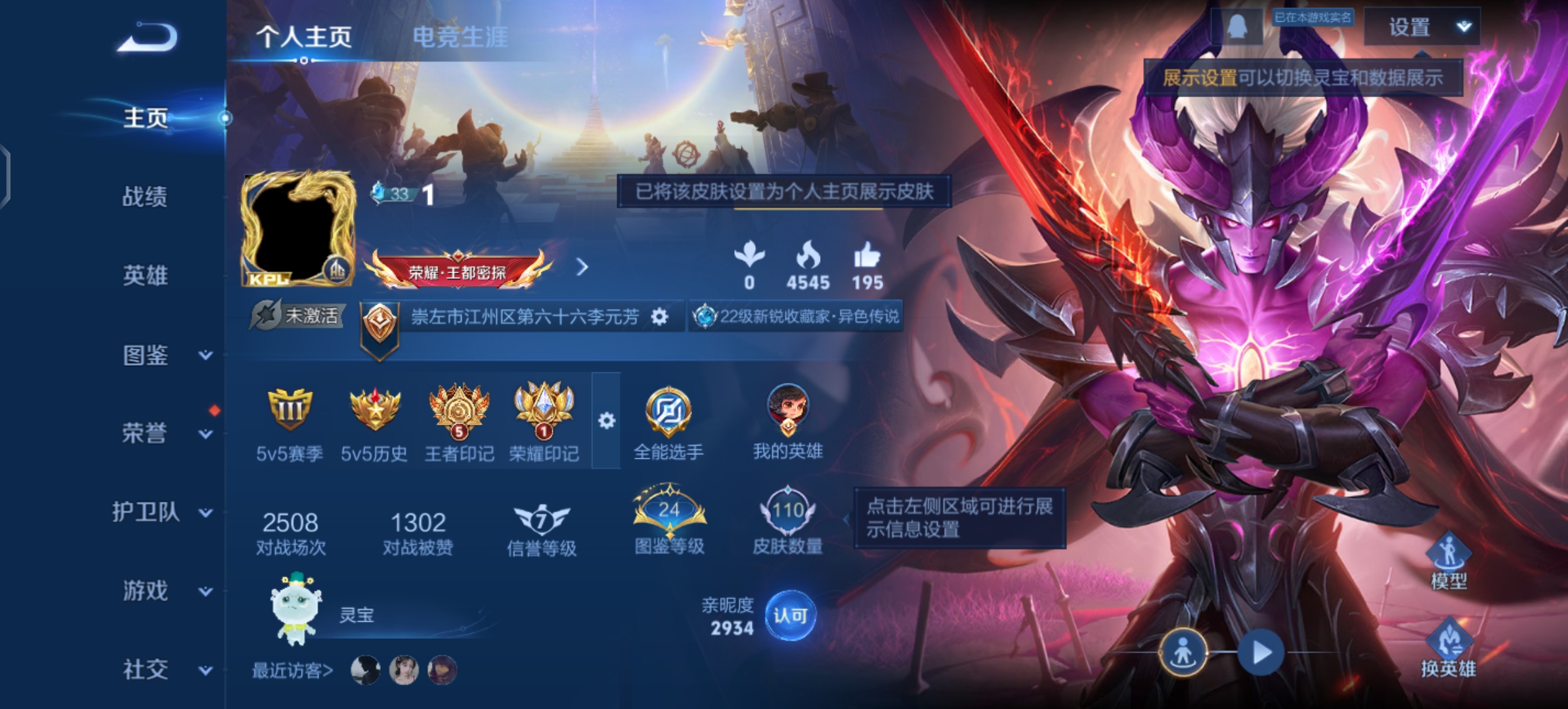 王者荣耀账号安卓QQ127英雄-110皮肤-JJ4027：安卓Q-V4-至尊星耀IV-127英雄-110皮肤-3传说-2