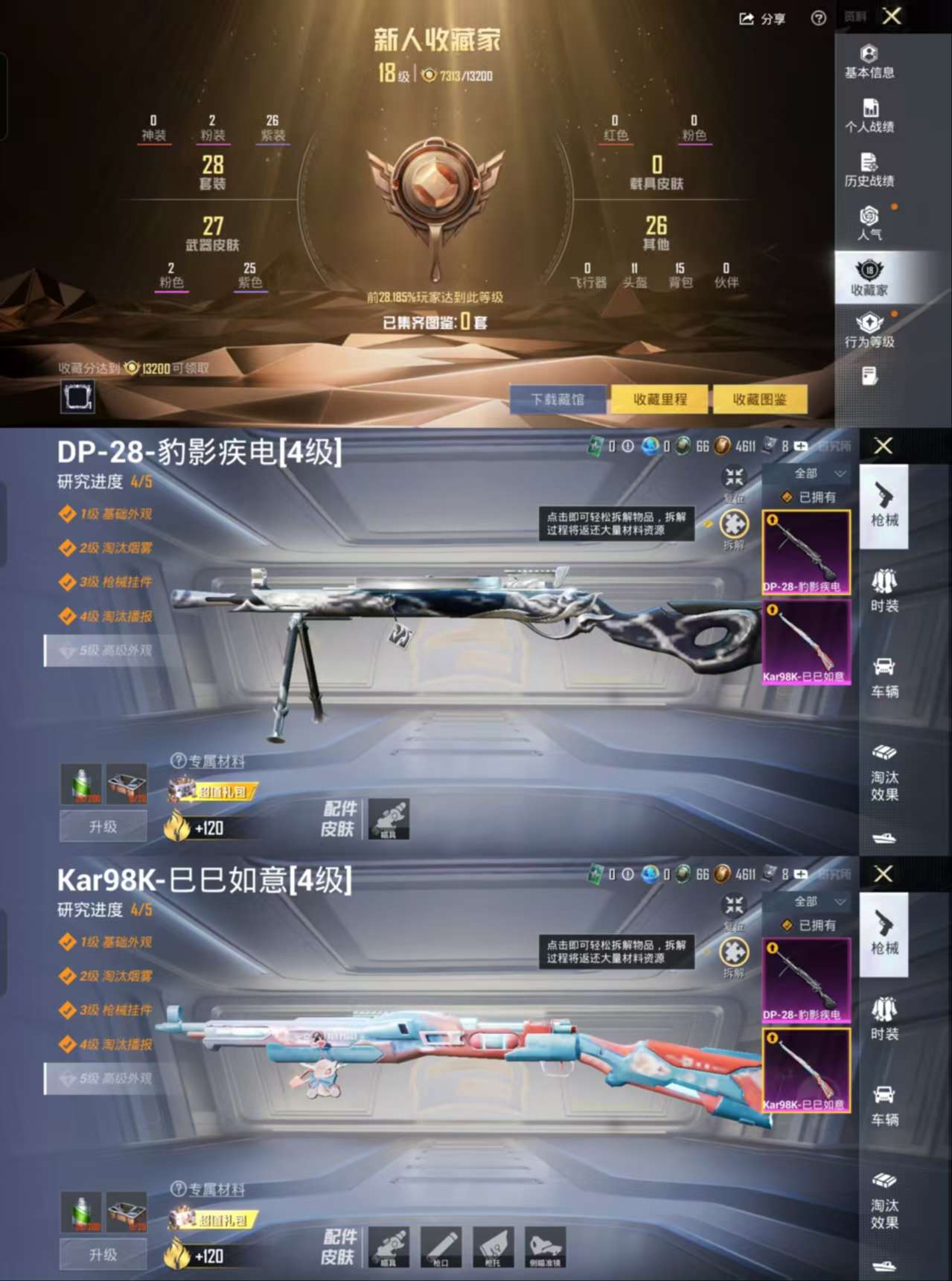 HPCMW463176和平精英账号详情图4