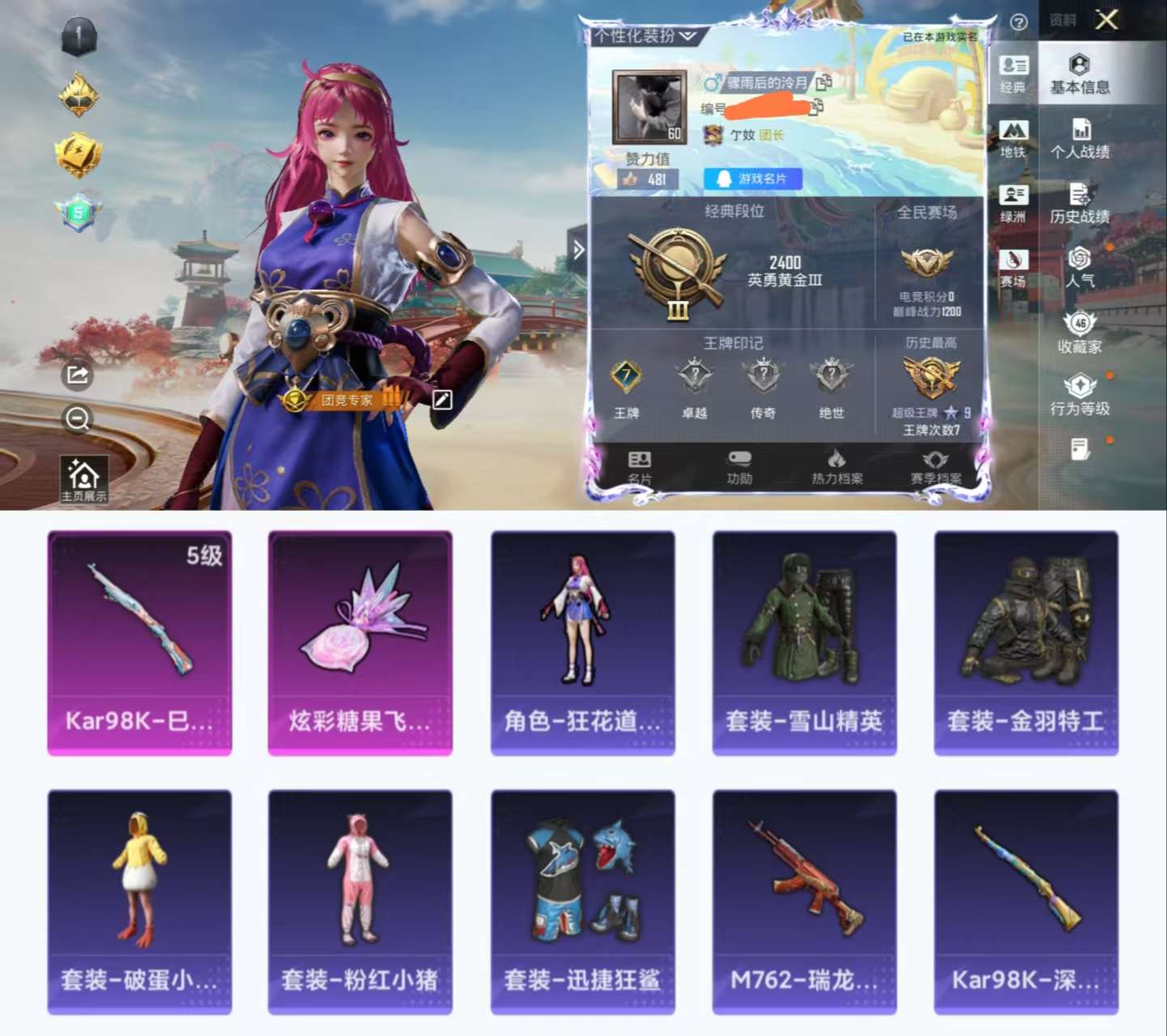 HPCMW463178和平精英账号详情图2