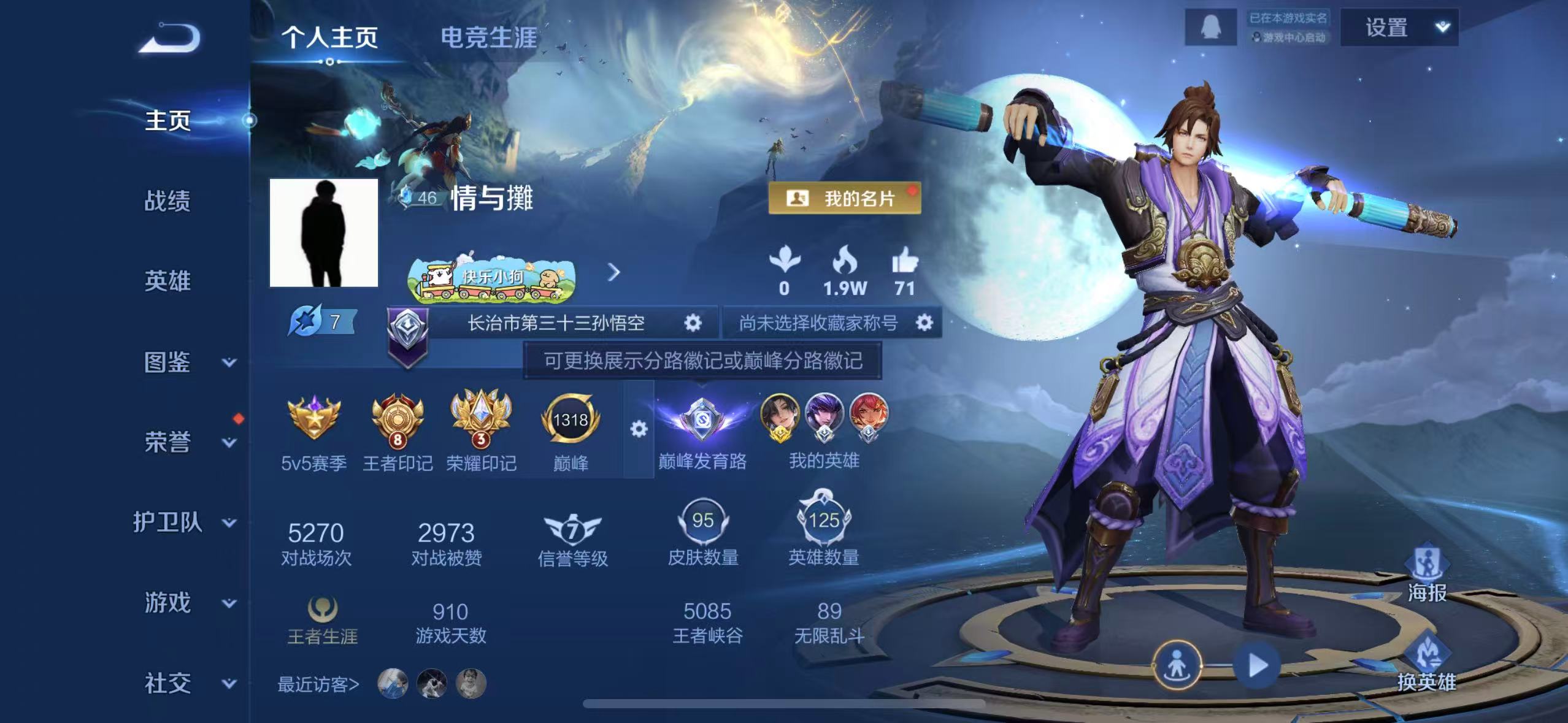 王者荣耀账号苹果QQ125英雄-95皮肤-JJ4029苹果Q-1传说【V3 可二次 1金标 22银标 打野32段 对抗3