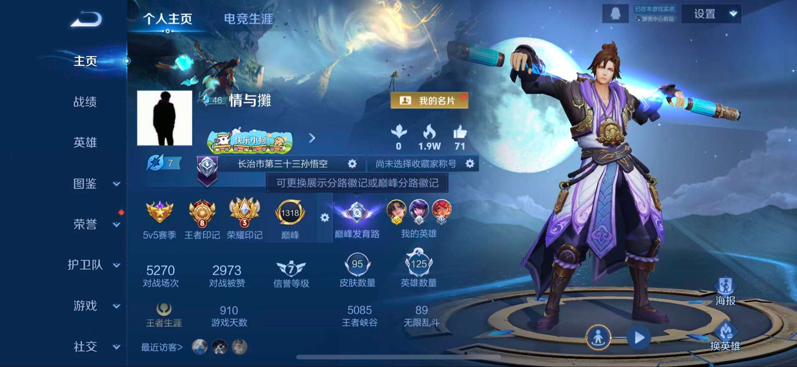 WZCMW4111244王者荣耀账号详情图2 WZCMW4111244王者荣耀账号详情图2