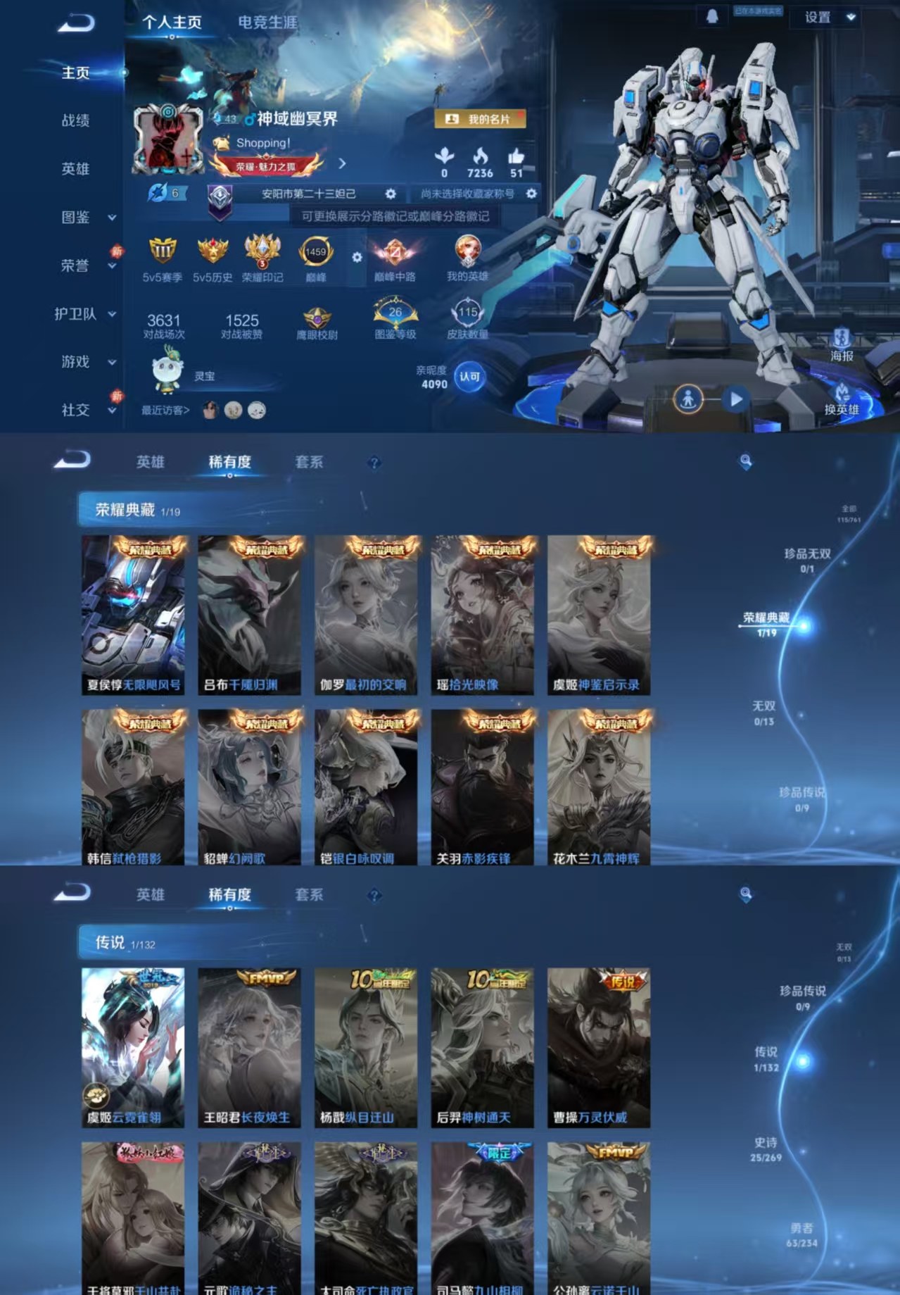 王者荣耀账号安卓QQ125英雄-115皮肤-JJ4030一体号-安卓Q-1典藏1传说【V4 可二次 3太阳 1银标 发育