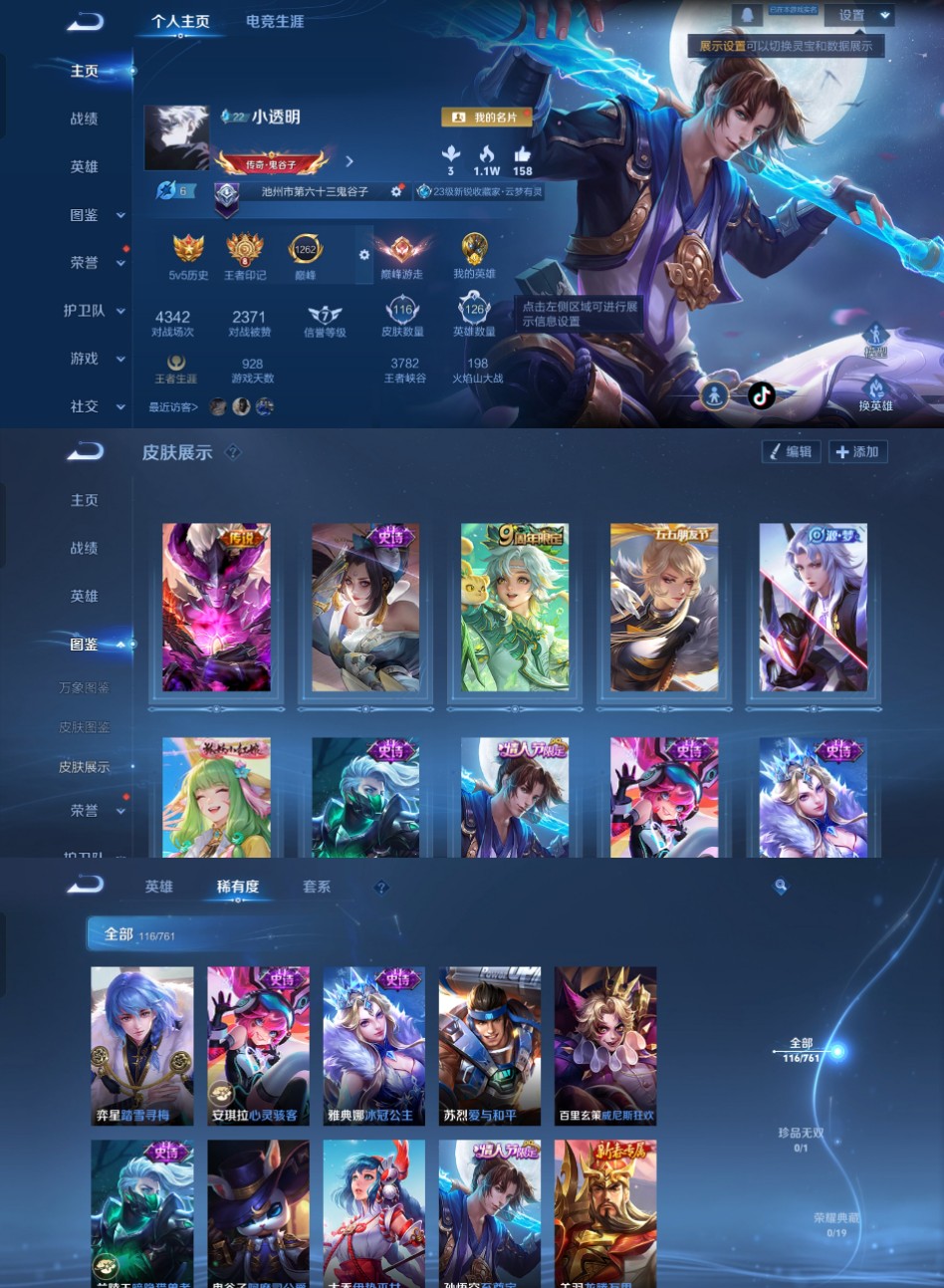 王者荣耀账号安卓QQ126英雄-116皮肤-JJ4034：安卓Q-1金标2传说至尊宝-至尊星耀III-126英雄-116