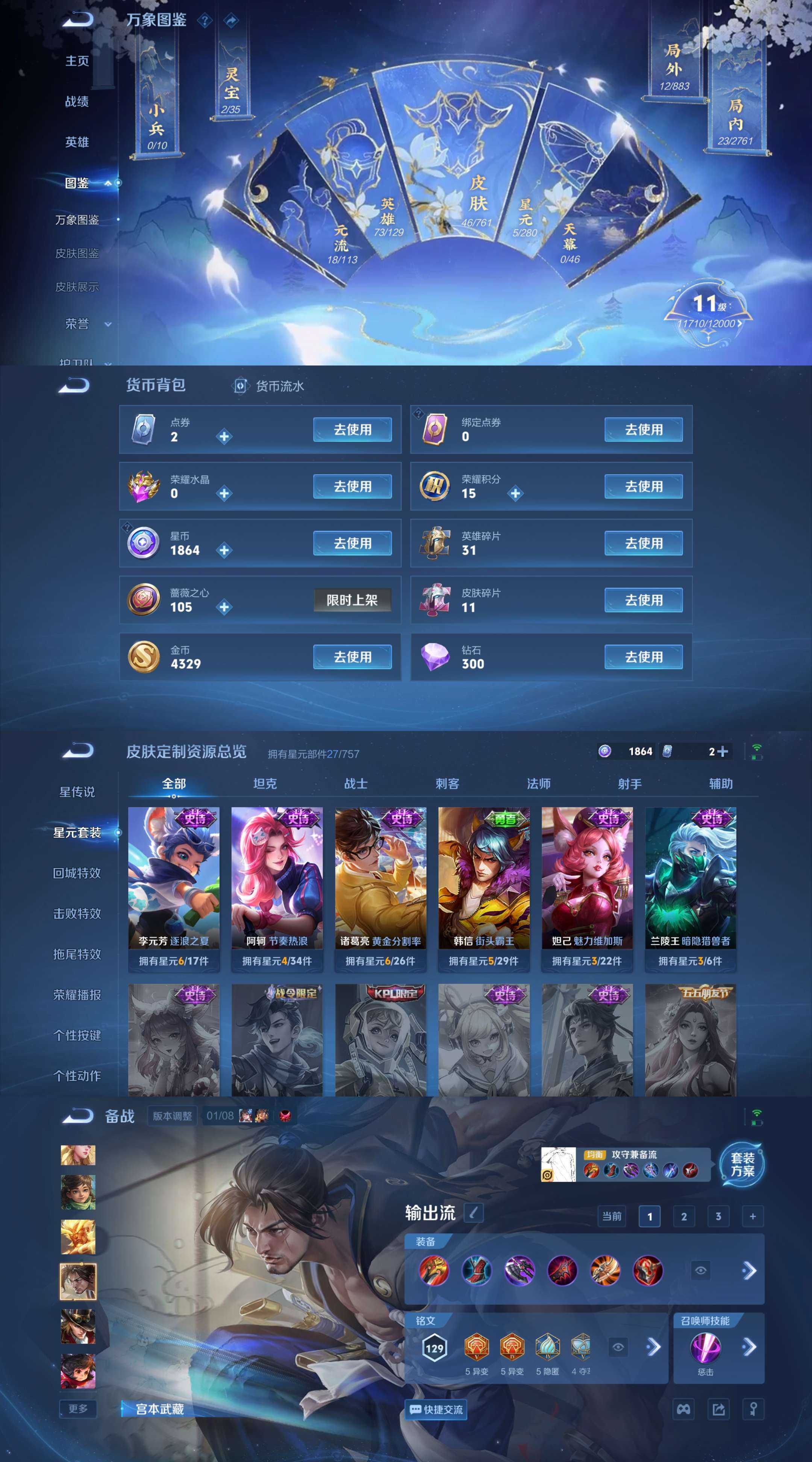 WZCMW4111401王者荣耀账号详情图3