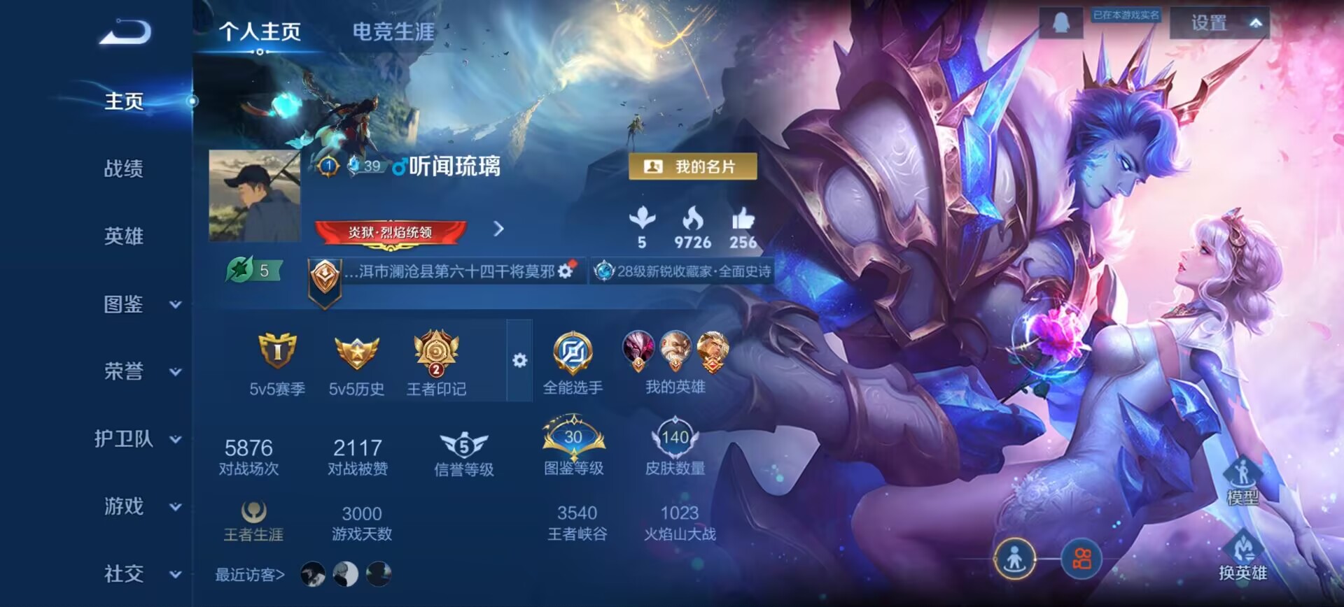 王者荣耀账号安卓QQ126英雄-140皮肤-JJ4037：安卓Q-V5-【2太阳 0违规】暗影游猎 冰霜恋舞曲 辉光之辰