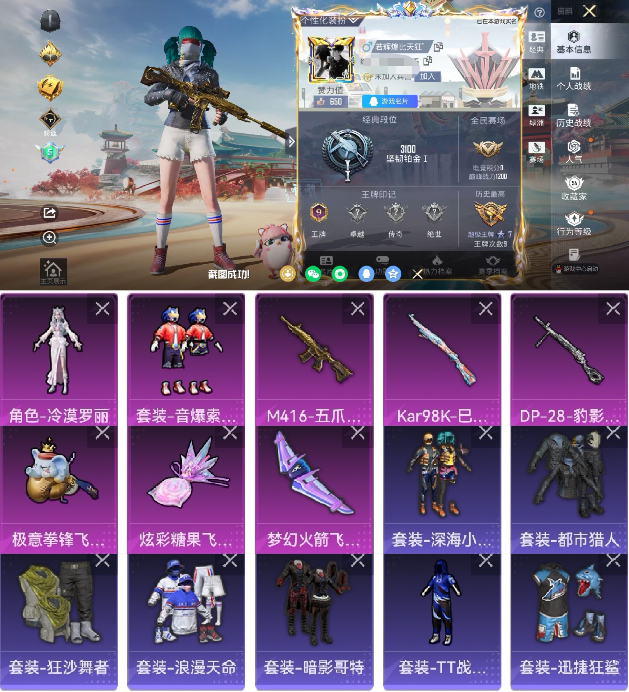 和平精英账号苹果QQ0载具-120套装-157枪皮- 【2粉装】 角色-冷漠罗丽 音爆索尼克 
【3特效枪】 M416-