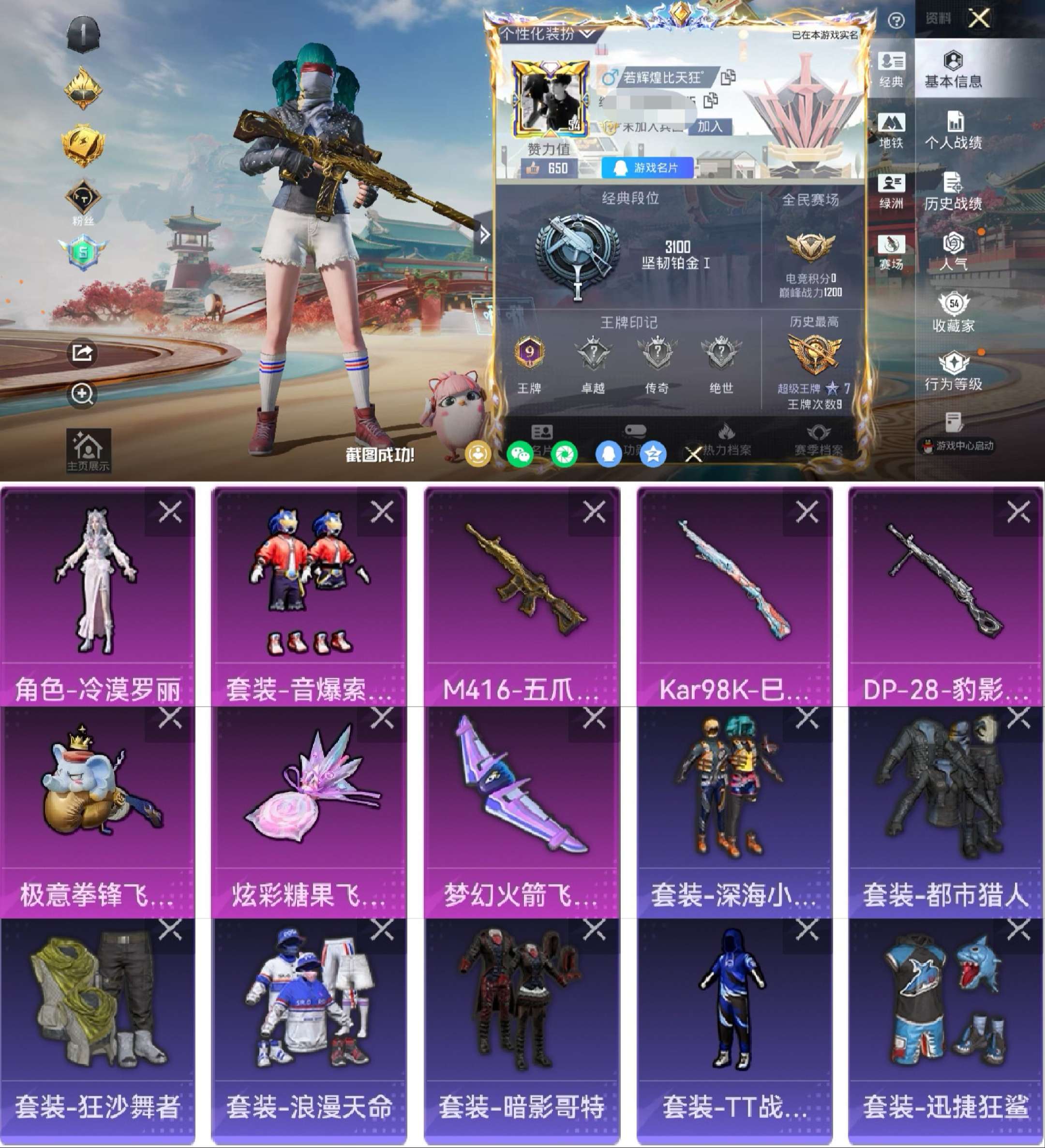 HPCMW470397和平精英账号详情图2