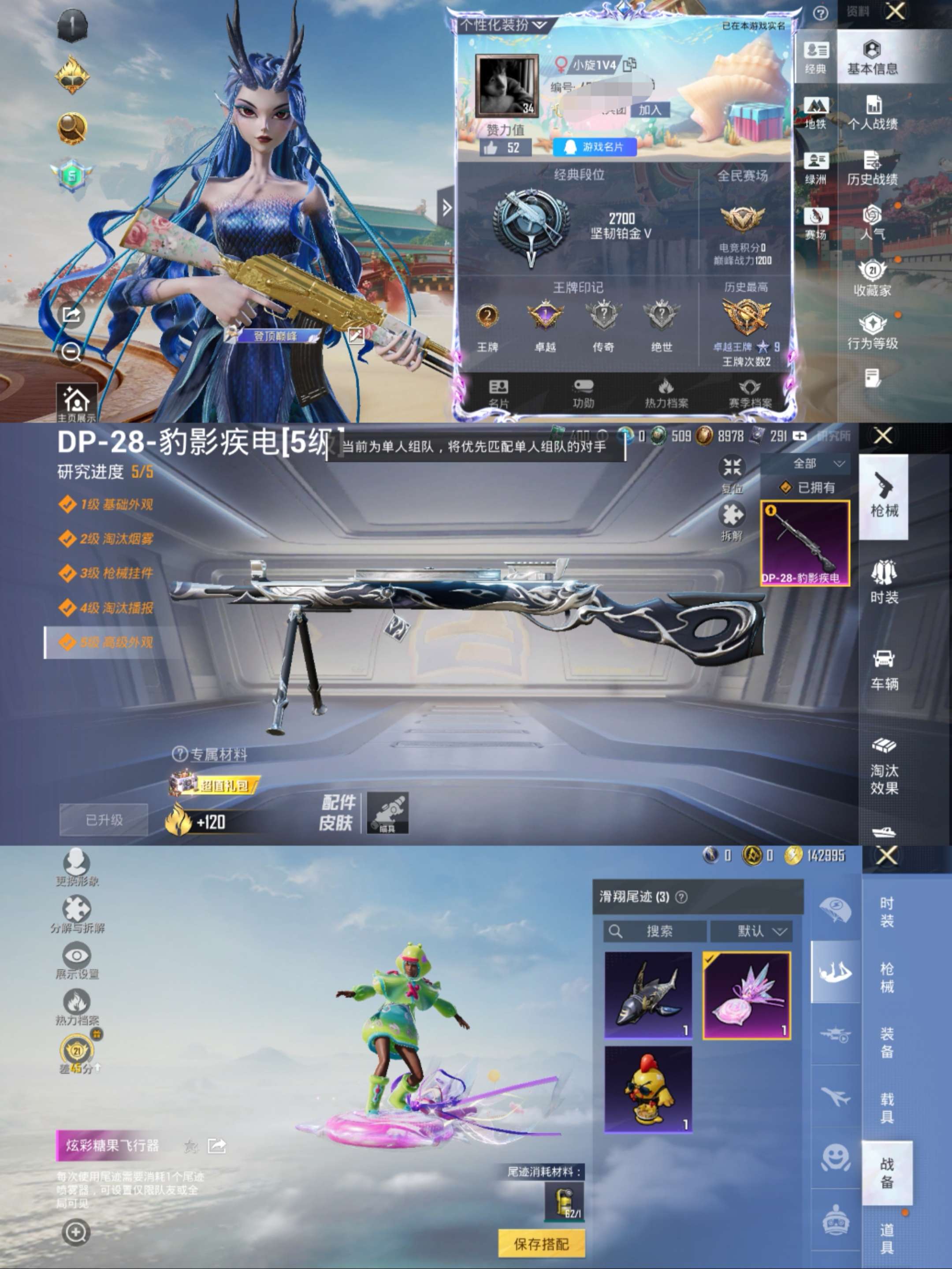 HPCMW470411和平精英账号详情图2