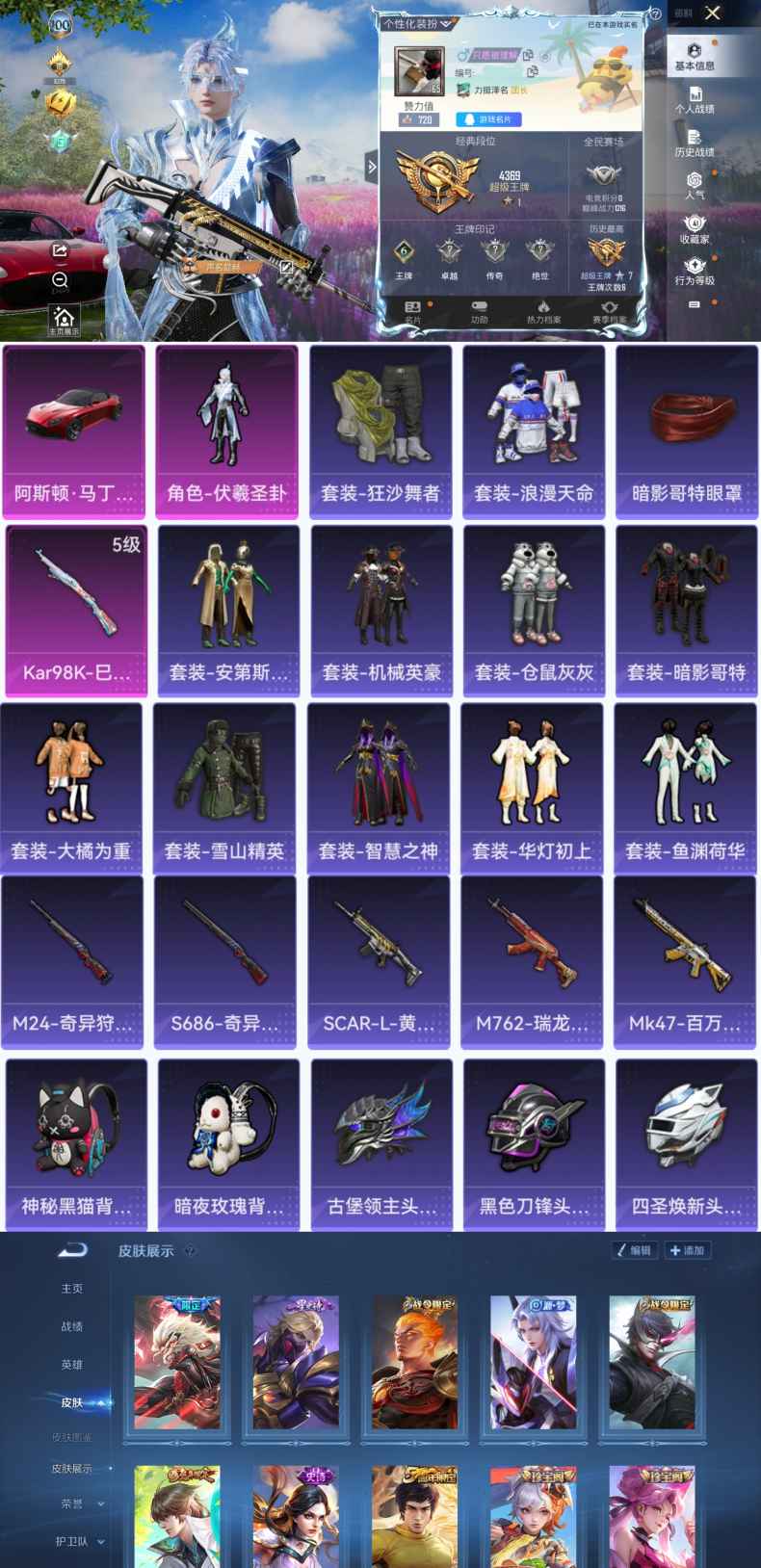 和平精英账号安卓QQ1载具-123套装-141枪皮-YY914+安卓Q区-1粉装-1特效枪-38951热力值-6王牌印记