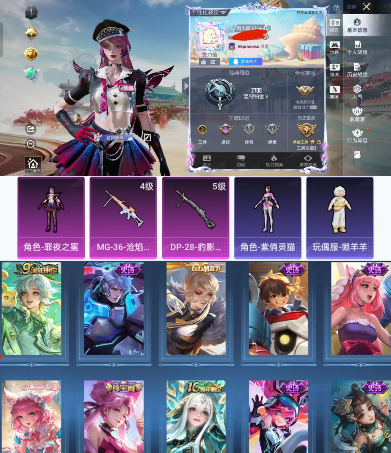 和平精英账号安卓QQ0载具-58套装-55枪皮-HX8856【吃鸡王者一体号-2王牌印记1粉装2特效枪1角色-罪夜之冕-