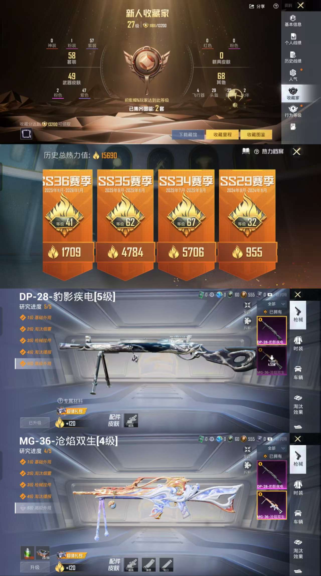 HPCMW461334和平精英账号详情图4