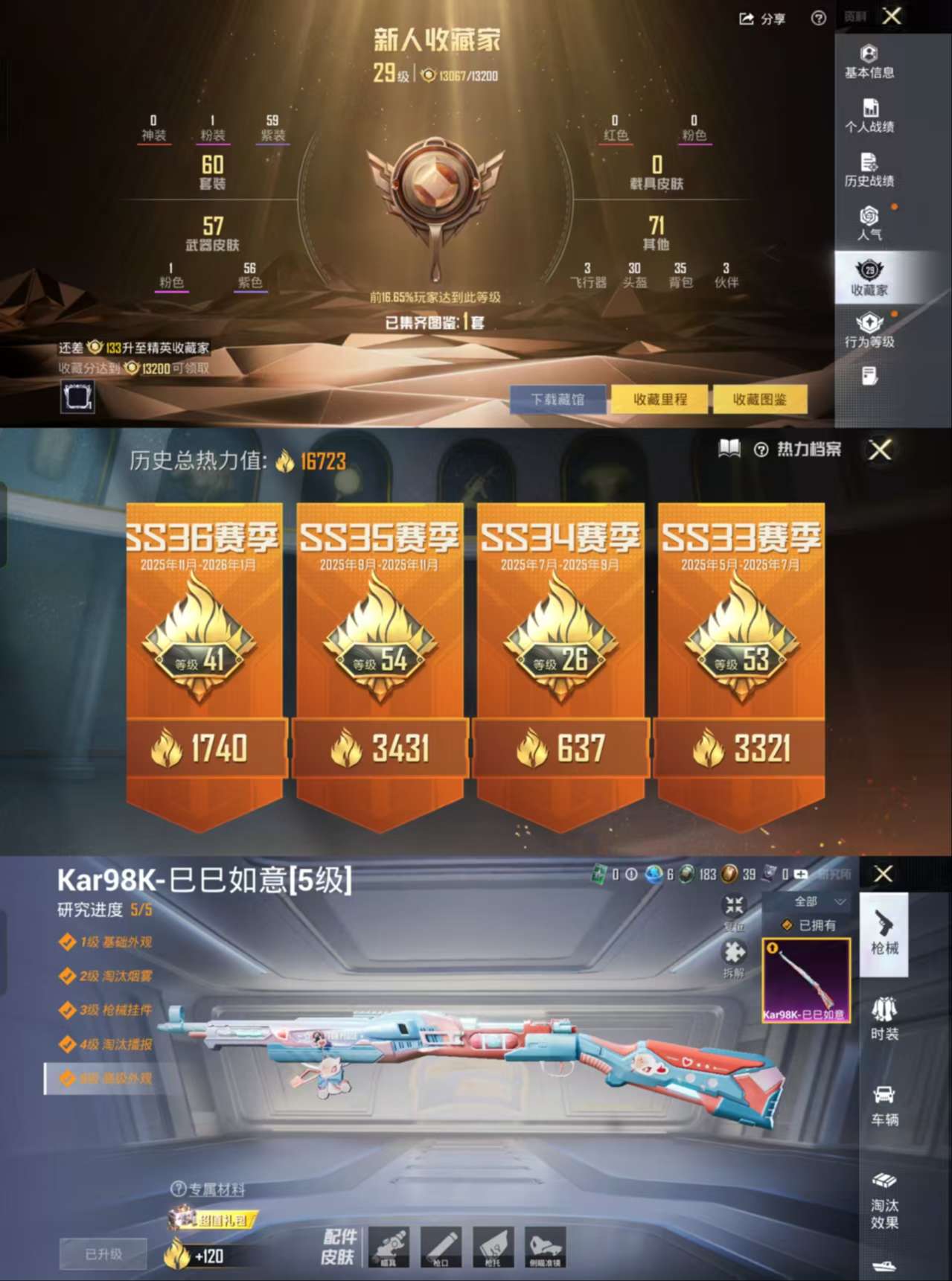 HPCMW461343和平精英账号详情图4