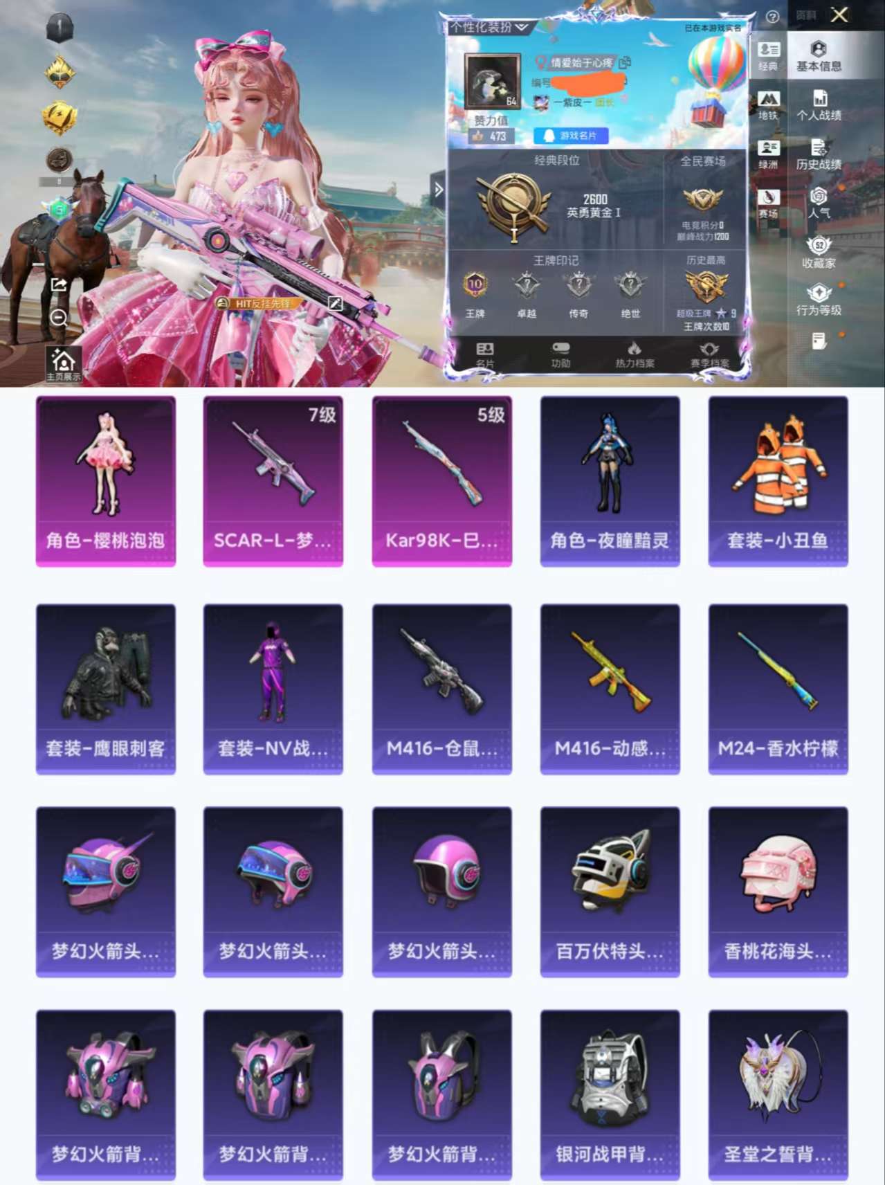 HPCMW464135和平精英账号详情图2