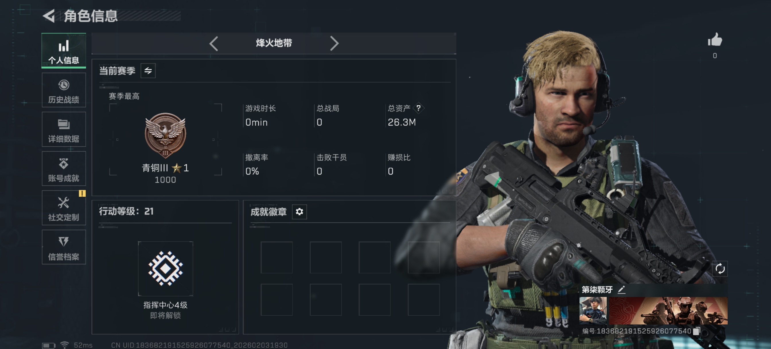 三角洲行动账号QQXD53安卓Q区-总资产：26.3M 行动等级:21 哈夫币：10952K-无二次-近战武器：黑鹰 